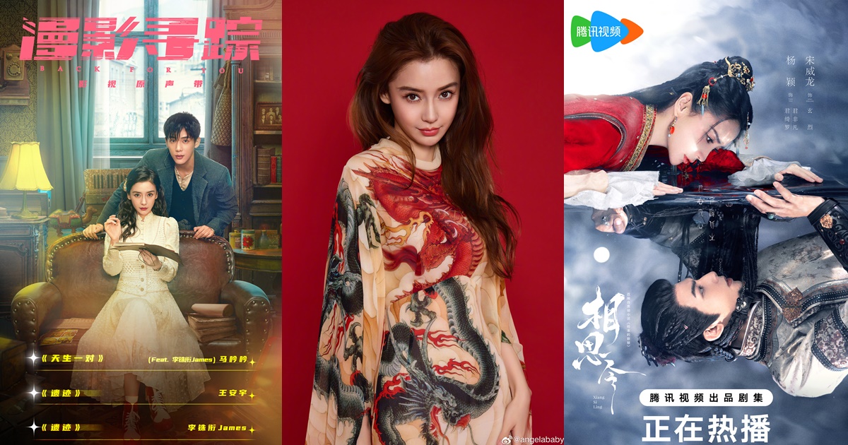 ซีรี่ย์จีนของแองเจล่าเบบี้ในปี2025 - แองเจล่าเบบี้ - หยางอิ่ง -Angelababy - Yang Ying - 杨颖-นางเอกจีน - นางเอกซีรี่ย์จีน - นักแสดงจีน - นักแสดงหญิงจีน -ดาราจีน -ดาราหญิงจีน - ซีรี่ย์จีน -ซีรี่ย์จีนปี 2025 - ซีรี่ย์จีนครึ่งปีแรก 2025 -ข่าวจีน-บันเทิงจีน