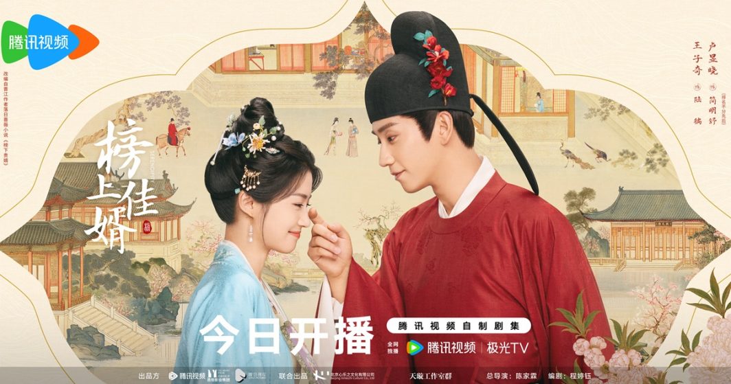 Serendipity ราชบุตรเขยที่รัก - 榜上佳婿-หวังจื่อฉี -Wang Ziqi -王子奇- หลูอวี้เสี่ยว-Lu Yuxiao -卢昱晓-คู่จิ้นซีรี่ย์จีน - คู่จิ้นดาราจีน-พระเอกซีรี่ย์จีน - นางเอกซีรี่ย์จีน - ดาราจีน-นักแสดงจีน - นักแสดงชายจีน - นักแสดงหญิงจีน - ข่าวจีน - บันเทิงจีน