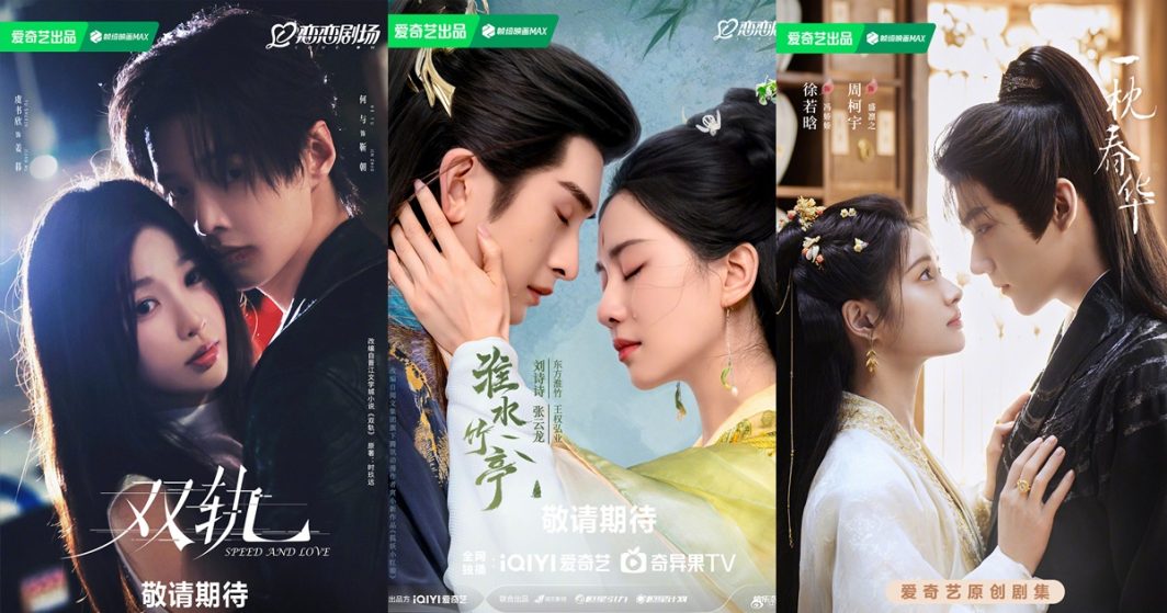 ซีรี่ย์จีนอ้ายฉีอี้ปี2025 - ซีรี่ย์จีน - ซีรี่ย์จีนปี 2025 - ซีรี่ย์จีน iQIYI - ซีรี่ย์จีนอ้ายฉีอี้ - นักแสดงซีรี่ย์จีน - นักแสดงจีน - พระเอกจีน - นางเอกจีน - ดาราจีน - ข่าวจีน - บันเทิงจีน