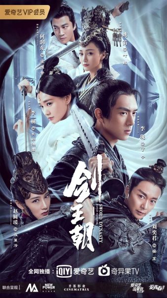 Li Xian-李现 - Li Yitong - 李一桐 - Sword Dynasty ราชวงศ์ดาบ 剑王朝