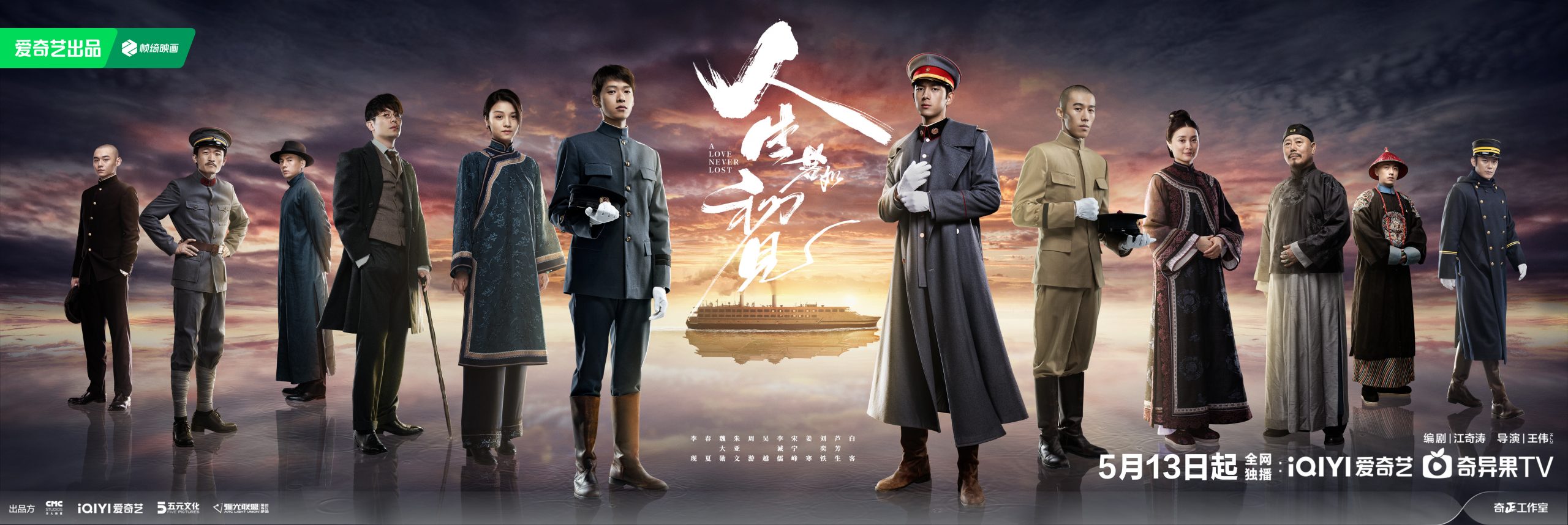 ซีรี่ย์จีนเดือนพ.ค.2025 - ซีรี่ย์จีน - ซีรี่ย์จีนปี 2025 - ซีรี่ย์จีนครึ่งปีแรก 2025 - A Love Never Lost วีรบุรุษยอดนักสู้ 人生若如初见