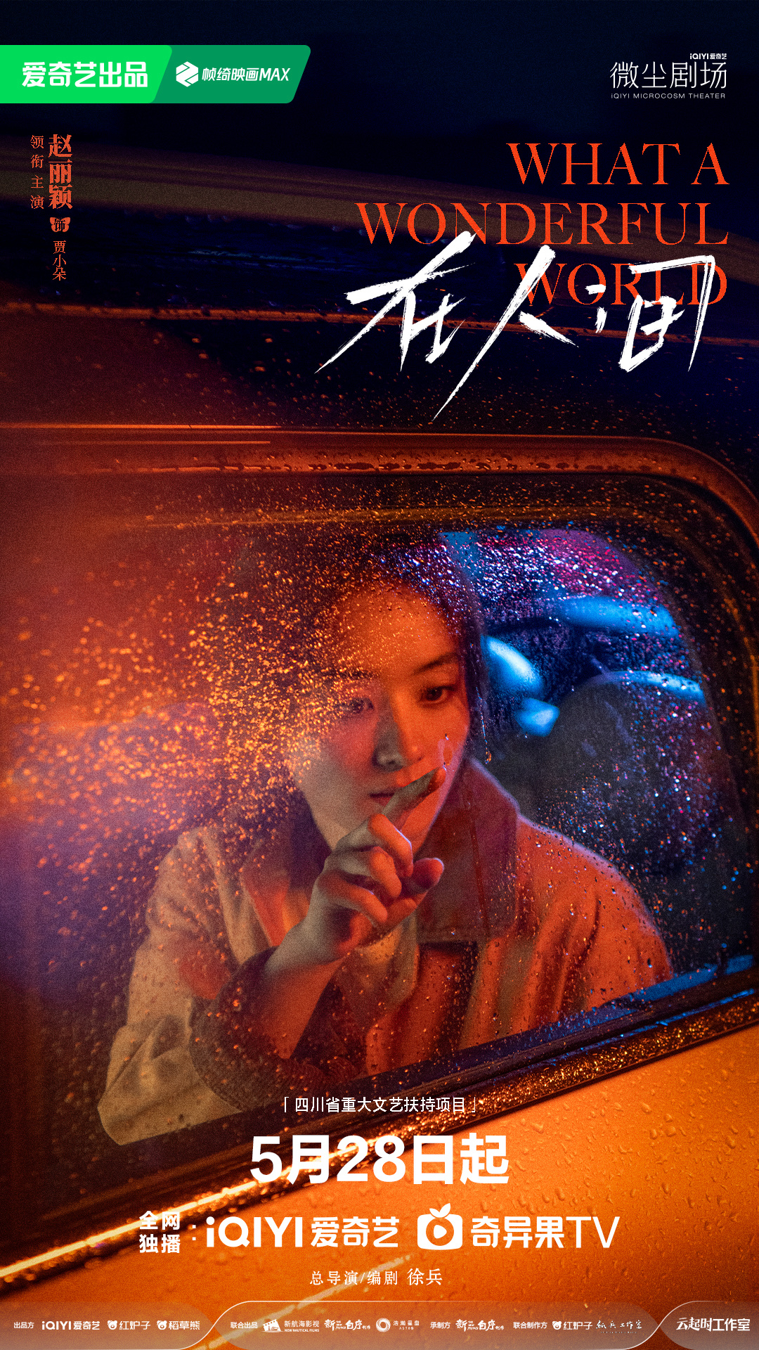 ซีรี่ย์จีนออนแอร์ 28 พ.ค. - ซีรี่ย์จีนปี 2025 - ซีรี่ย์จีน - What a Wonderful World 在人间