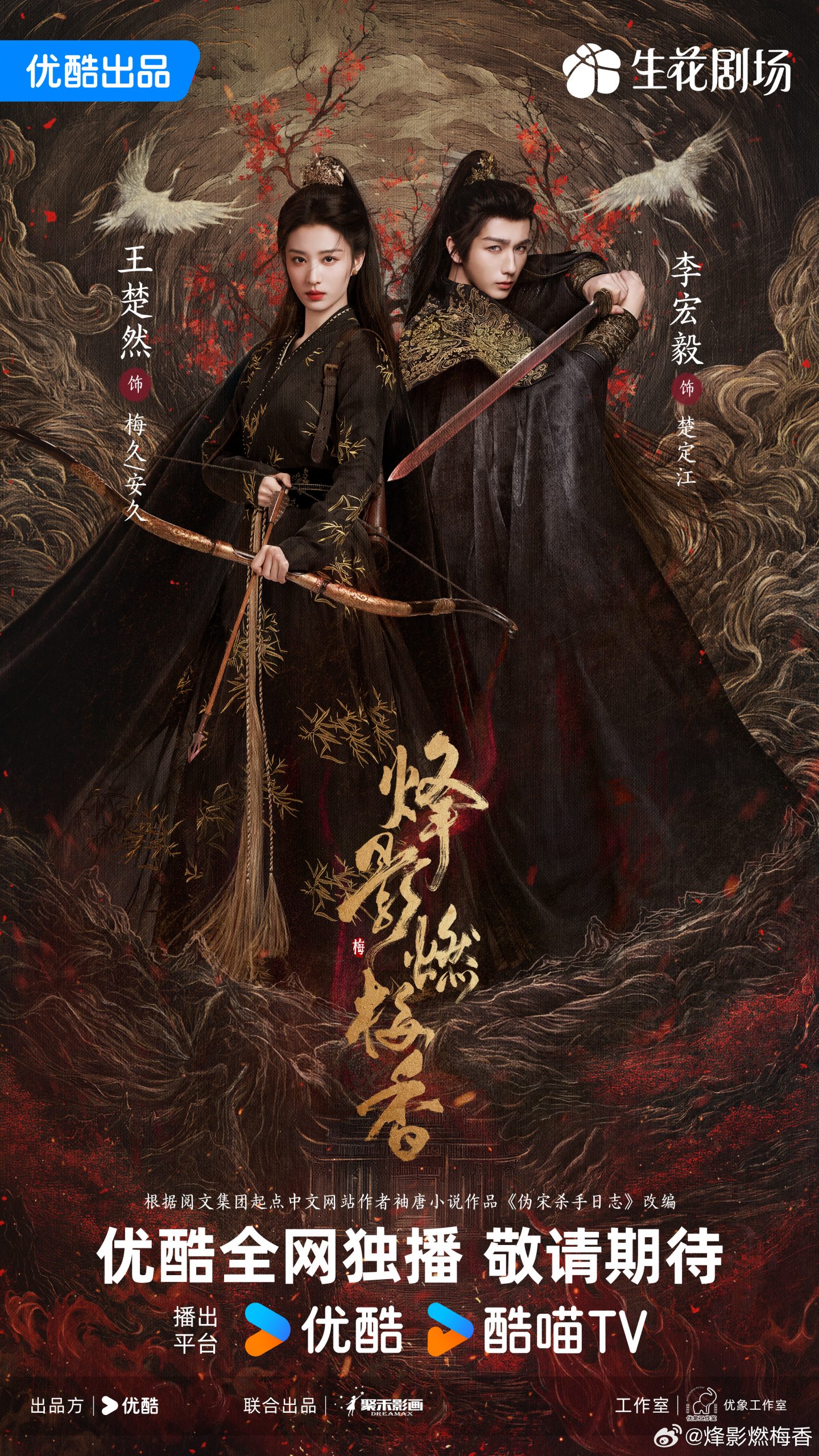 Hidden Shadow - 烽影燃梅香 - หวังฉู่หรัน - Wang Churan - 王楚然- หลี่หงอี้ - Li Hongyi - 李宏毅