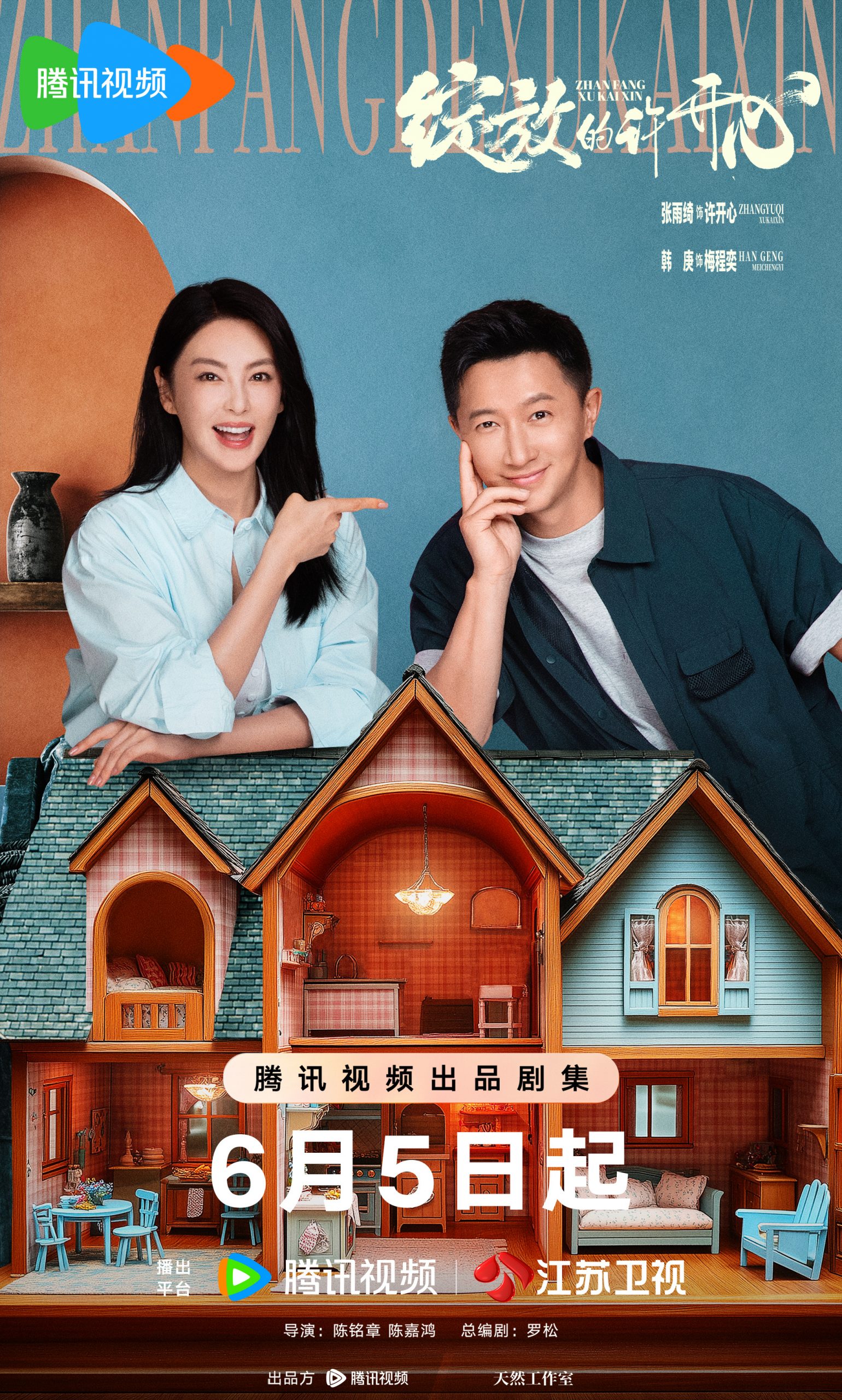 ซีรี่ย์จีนออนแอร์ต้นเดือนมิ.ย.2025 -Double Happiness 绽放的许开心