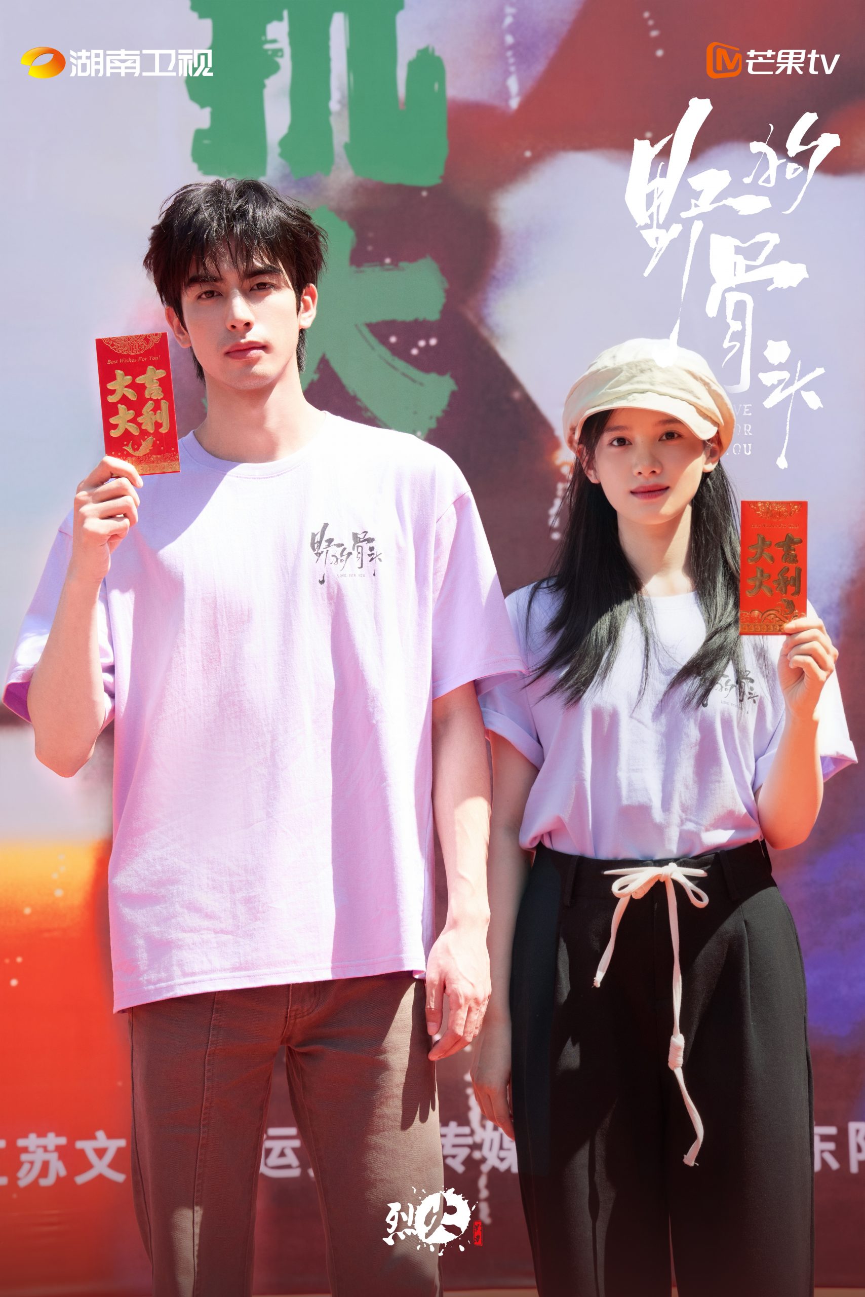 คู่พระ-นางเปิดกล้องซีรี่ย์จีนเรื่องใหม่ -ซ่งเวยหลง - จางจิ้งอี๋ Love For You 野狗骨头