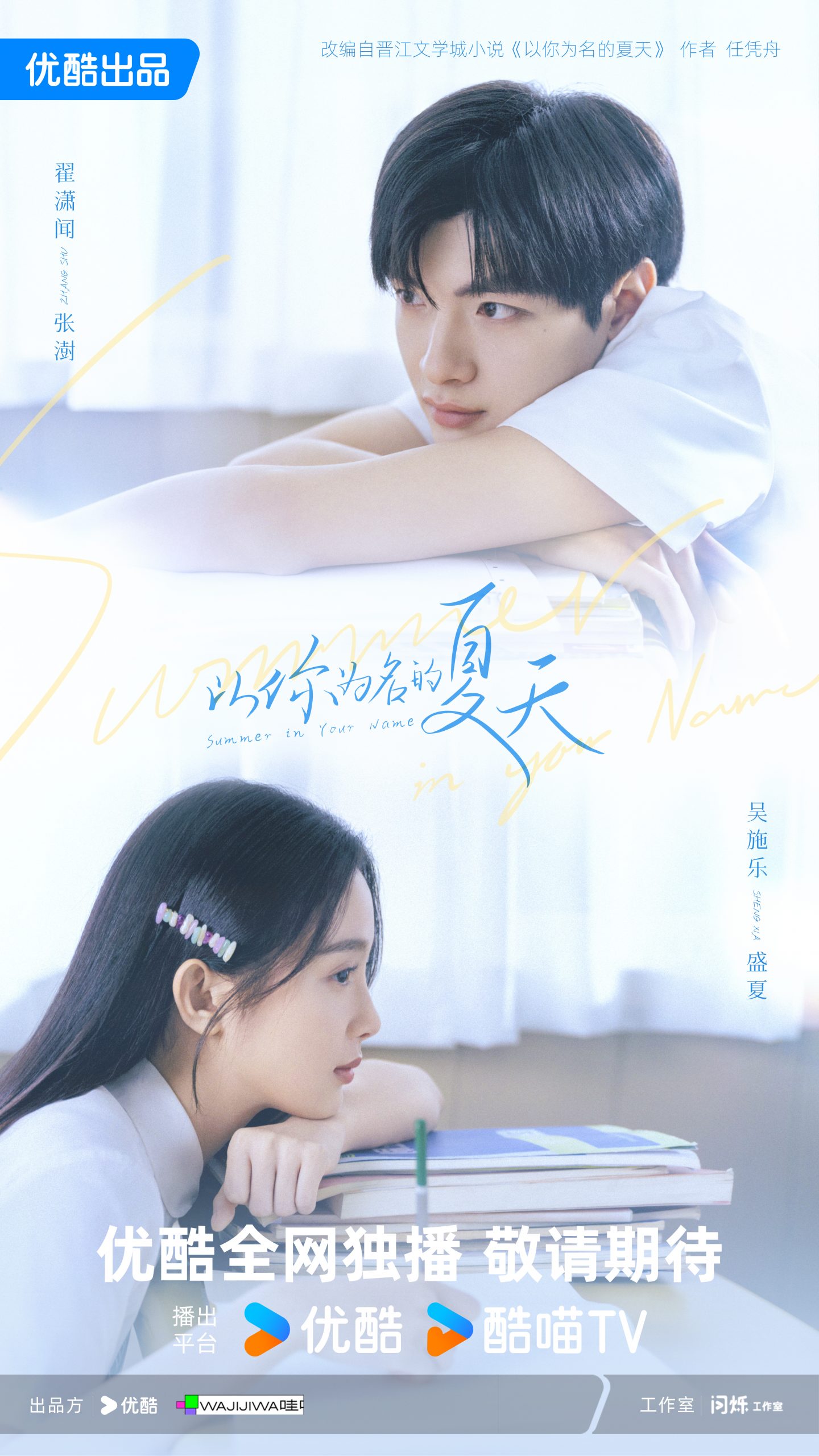 จ๋ายเซียวเหวิน - Zhai Xiaowen - 翟潇闻