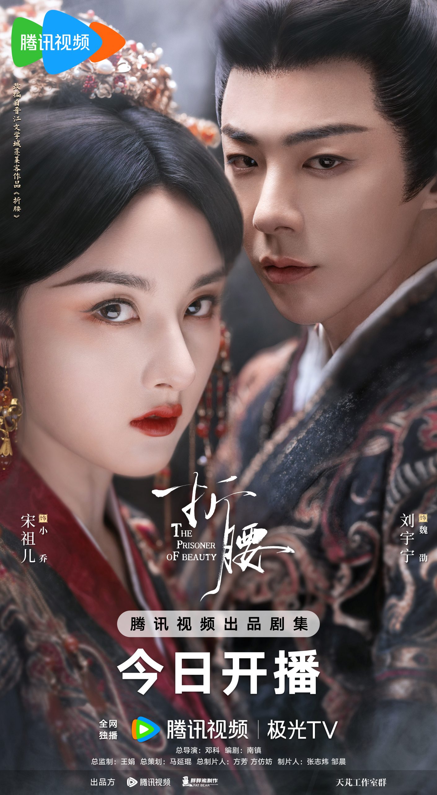 The Prisoner of Beauty ปรปักษ์จำนน 折腰