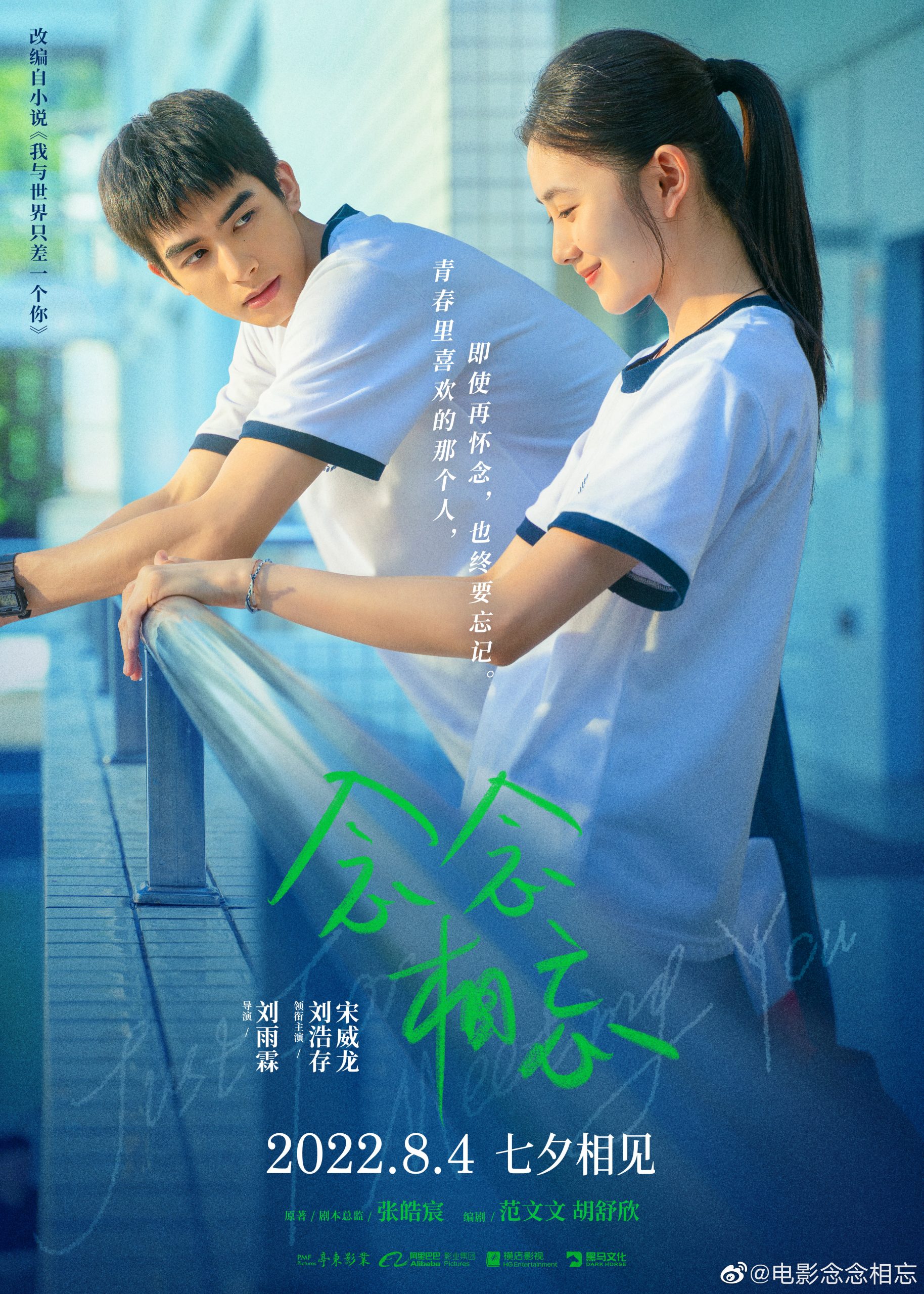 Song Weilong หลิวฮ่าวฉุน Liu Haocun