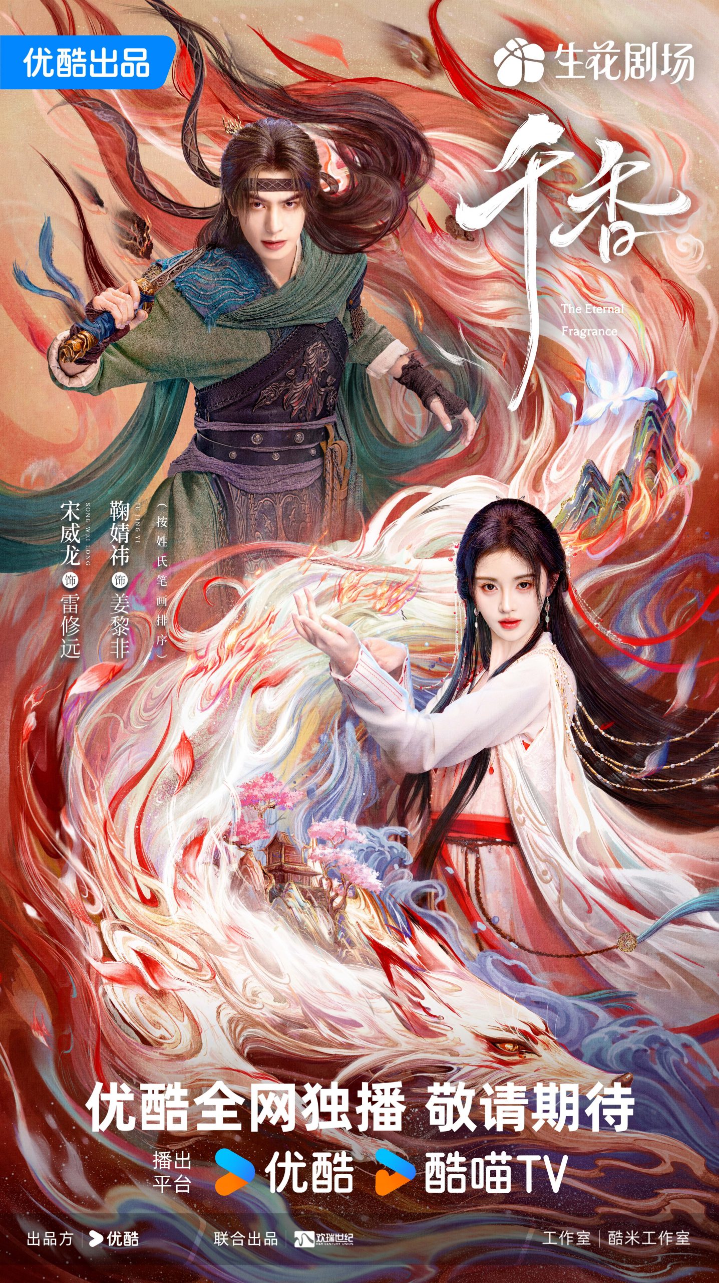 ซ่งเวยหลง - Song Weilong -宋威龙 -จวีจิ้งอี Song Weilong - Ju Jingyi