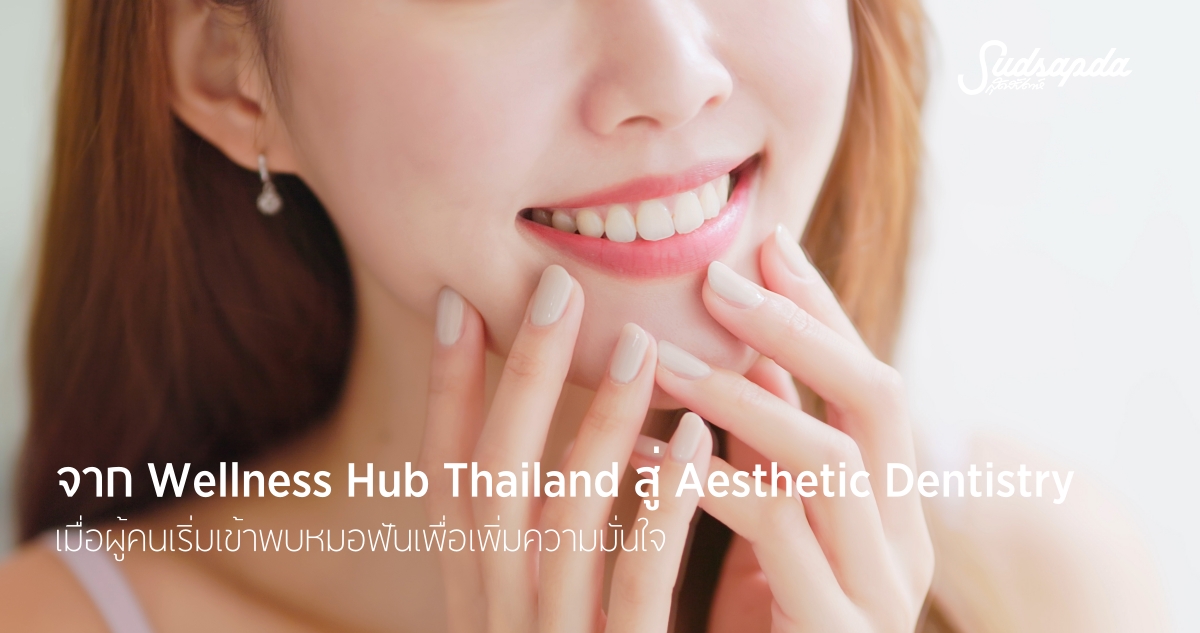 Dental Wellness Tourism
