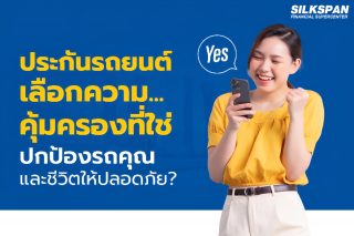 ประกันรถยนต์