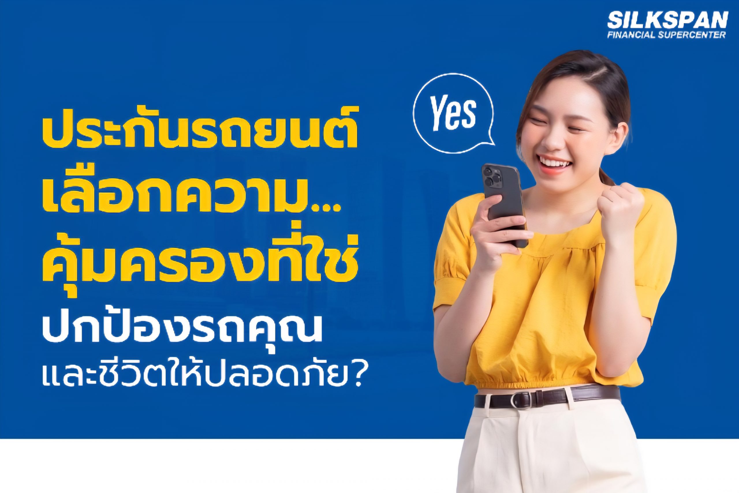 ประกันรถยนต์