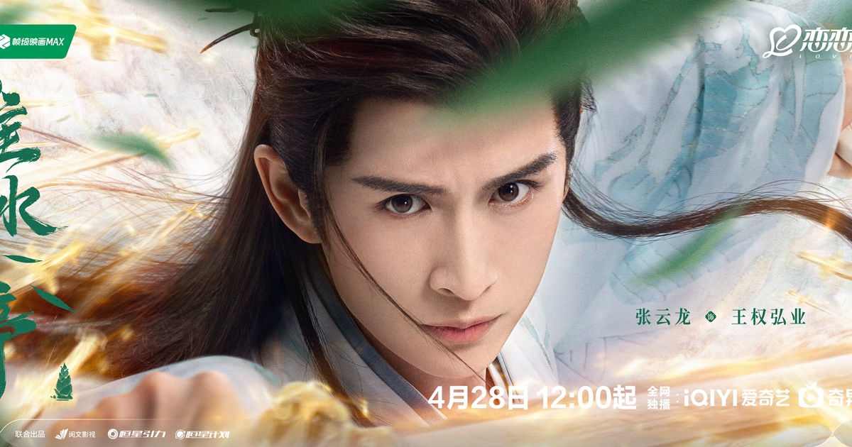 จางอวิ๋นหลง - Zhang Yunlong - 张云龙- Love in Pavilion - เรือนรักป่าไผ่ - 淮水竹亭- พระเอกซีรี่ย์จีน- นักแสดงชายจีน - พระเอกจีน - นักแสดงจีน - ดาราจีน - ดาราชายจีน - ซีรี่ย์จีน - ซีรี่ย์จีนปี 2025 - ข่าวจีน - บันเทิงจีน