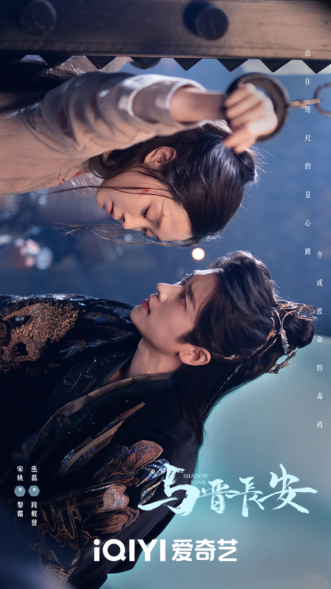 ซีรี่ย์จีนในบทพระเอกของเฉิงเหล่ย - เฉิงเหล่ย -Cheng Lei -丞磊- Shadow Love - 与晋长安