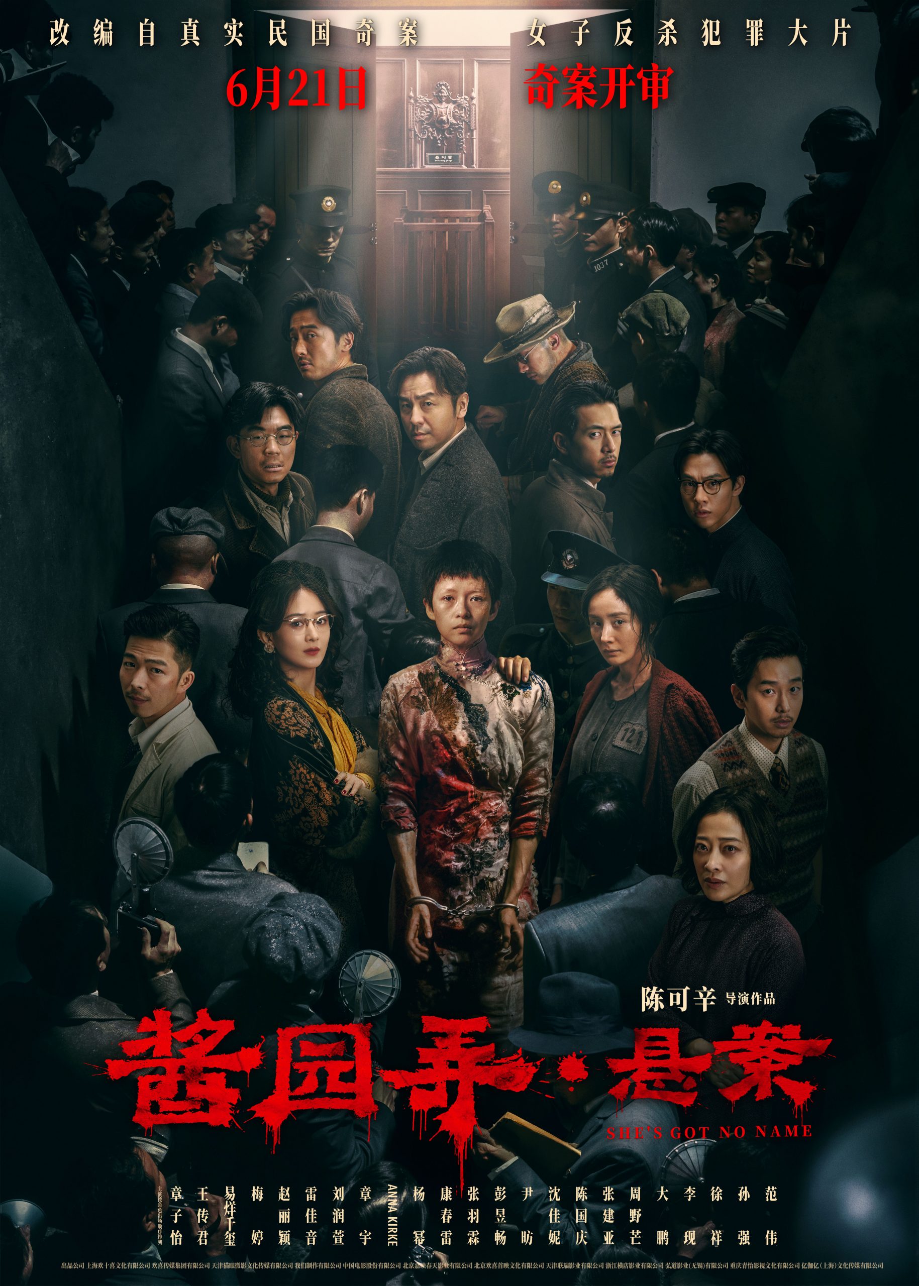She's Got No Name - 酱园弄•悬案 - จางจื่ออี๋ - Zhang Ziyi - หยางมี่ - Yang Mi - จ้าวลี่อิ่ง - Zhao Liying