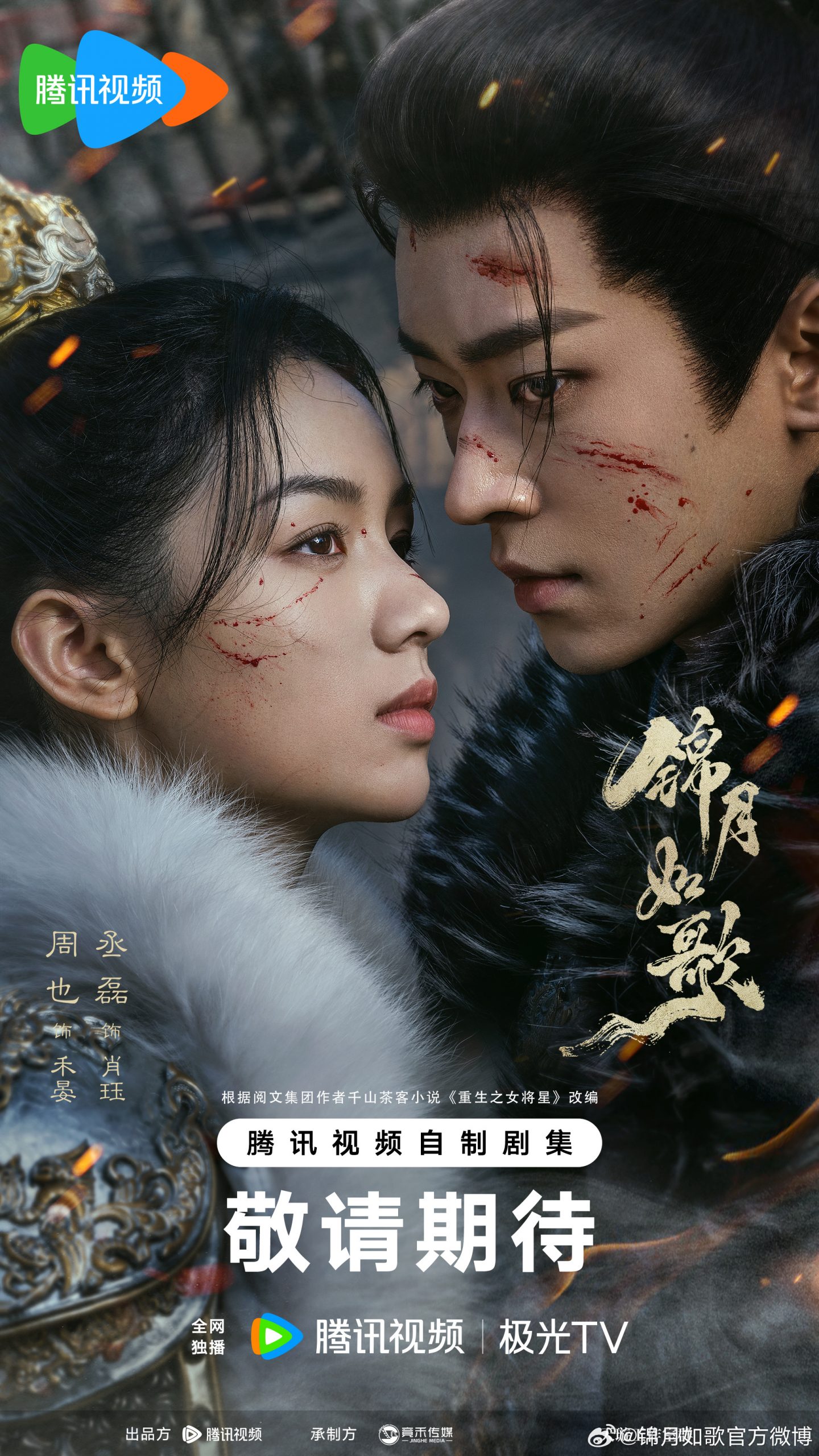 ซีรี่ย์จีนในบทพระเอกของเฉิงเหล่ย - เฉิงเหล่ย -Cheng Lei -丞磊- Legend of the Female General 锦月如歌