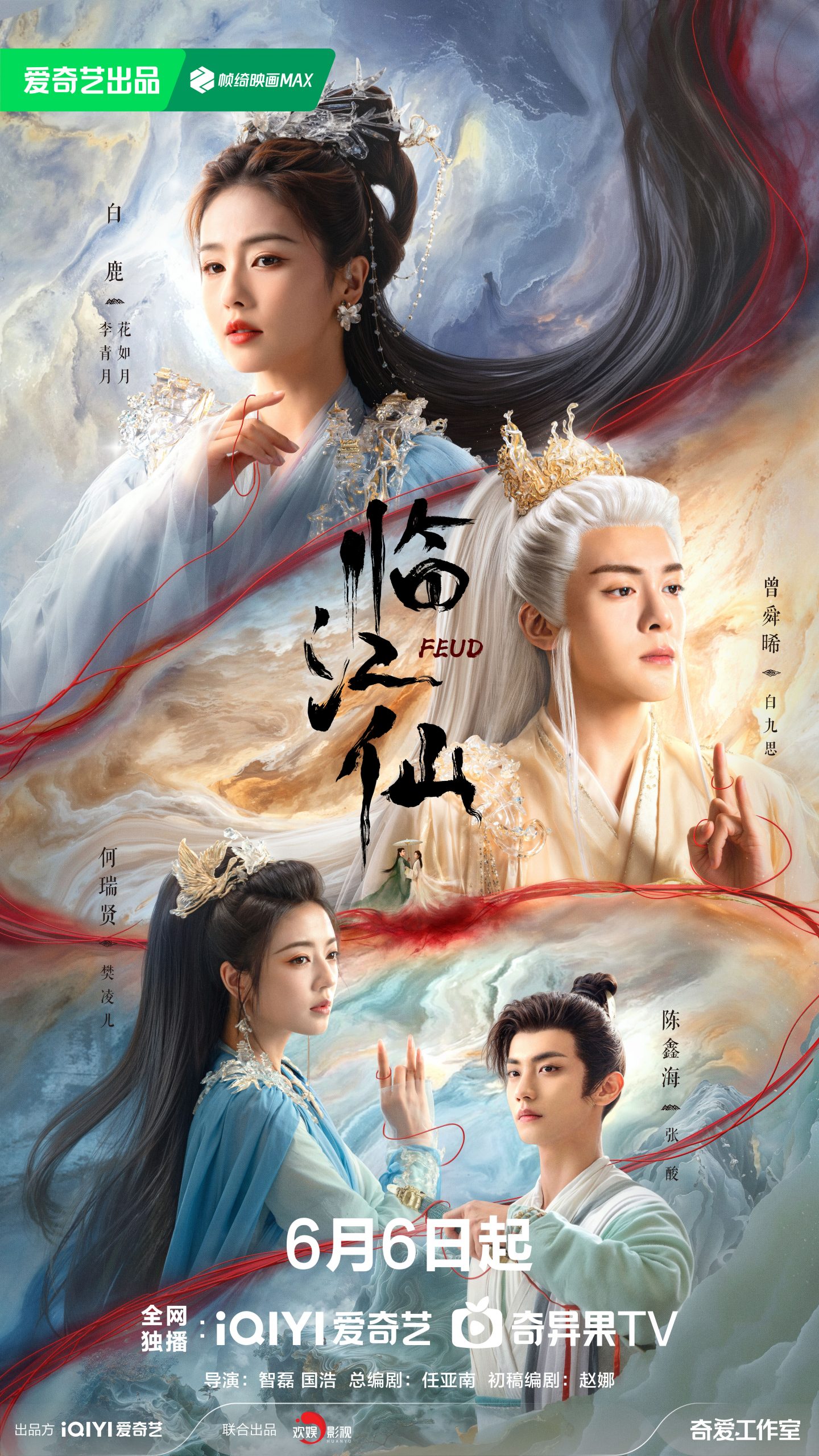 เคราะห์สวรรค์ทัณฑ์รัก - Feud - 临江仙- There Is a Fox in Hengmen - 衡门有狐- ไป๋ลู่ - Bai Lu -白鹿- เจิงซุ่นซี - โจเซฟ เจิง - Zeng Shunxi - Joseph Zeng -曾舜晞