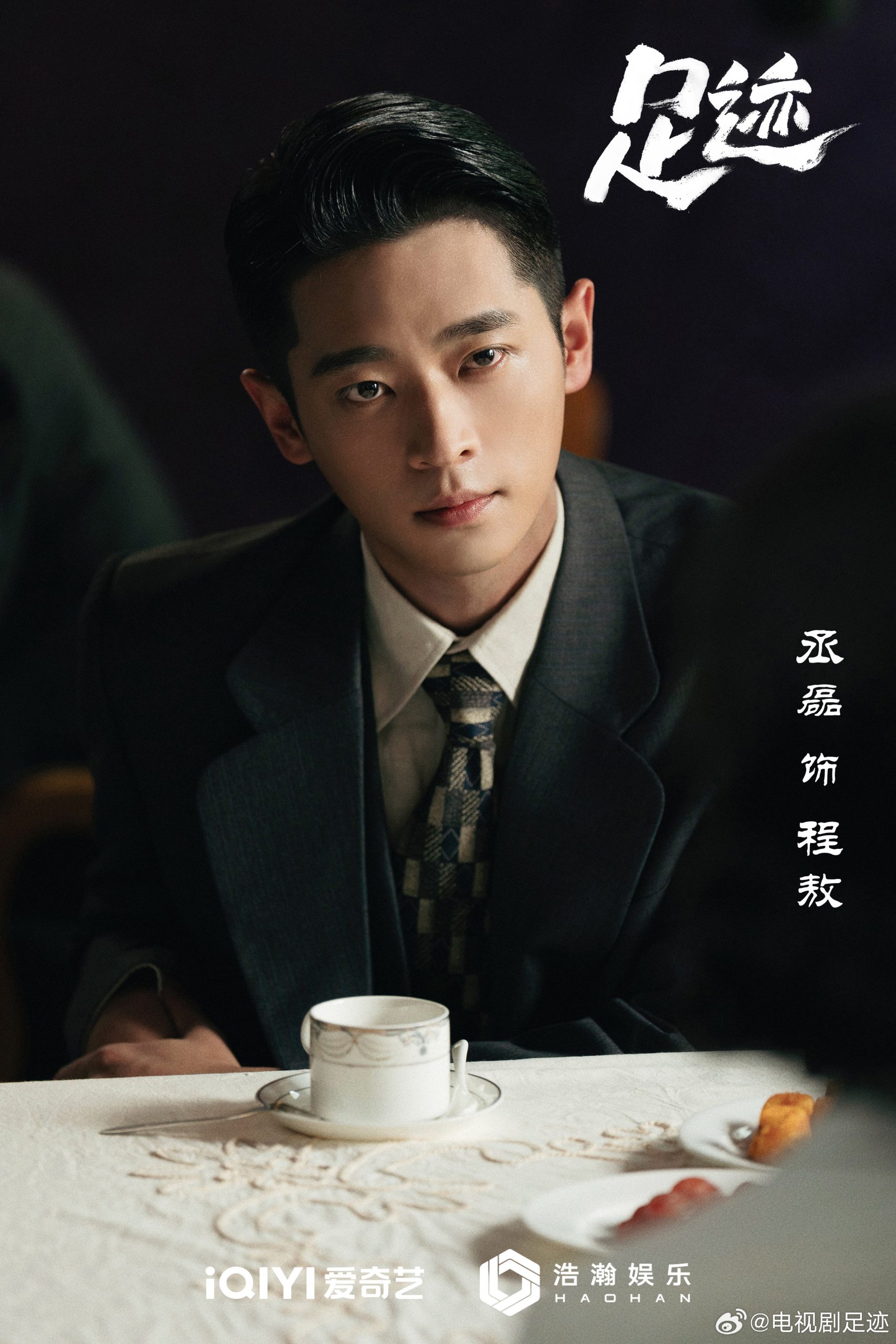 Zu Ji 足迹