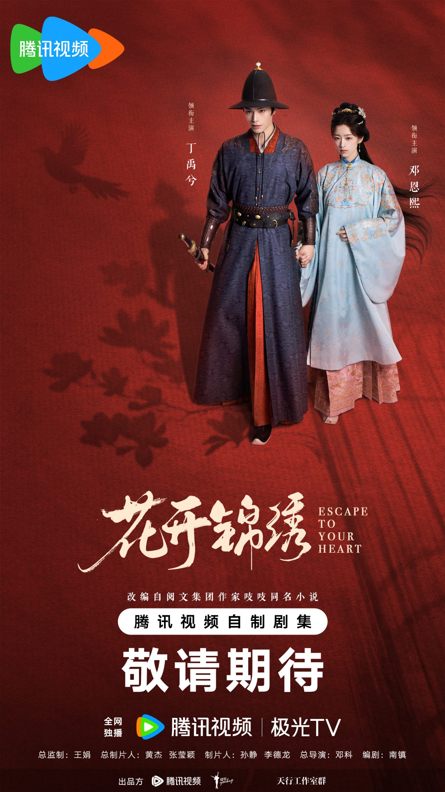 ซีรี่ย์จีนWeTVล็อตใหม่ - Escape to Your Heart 花开锦绣