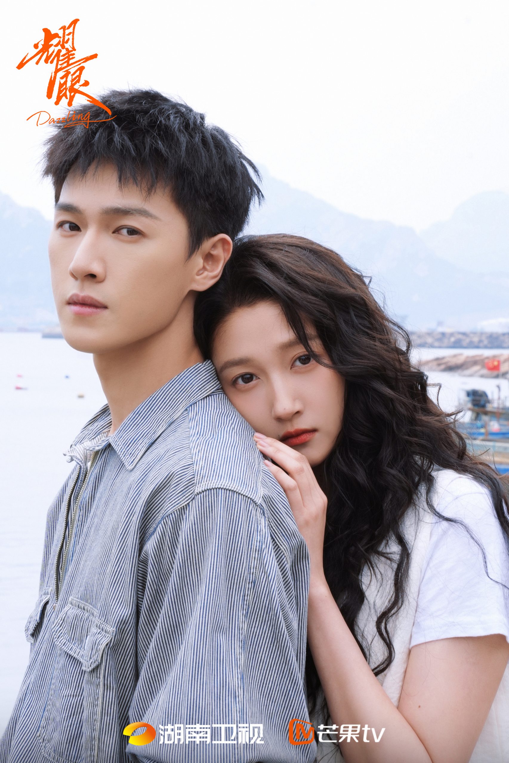 ซีรี่ย์จีนDazzling - 耀眼- หลี่อวิ๋นรุ่ย - Li Yunrui -李昀锐- กวนเสี่ยวถง - Guan Xiaotong - 关晓彤