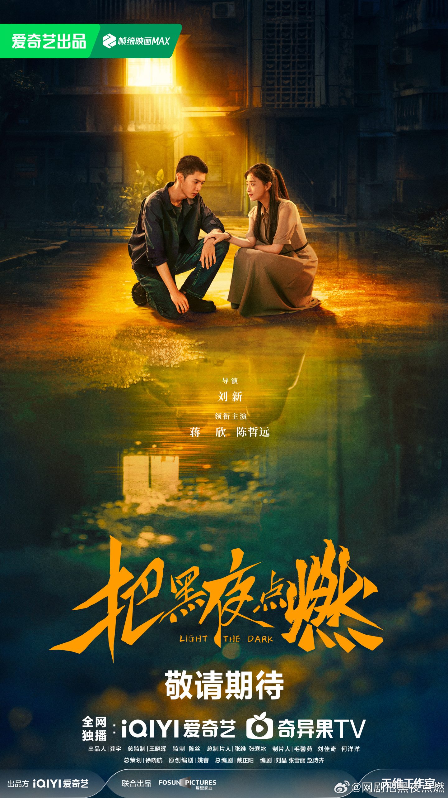 Chen Zheyuan - 陈哲远 - Light the Dark 把黑夜点燃