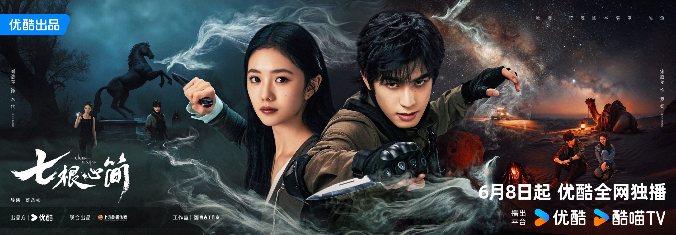 ซีรี่ย์จีนของหลิวฮ่าวฉุนออนแอร์ปี2025 - หลิวฮ่าวฉุน - Liu Haocun - 刘浩存-The Seven Relics of ill Omen เจ็ดคัมภีร์ผนึกมาร  七根心简