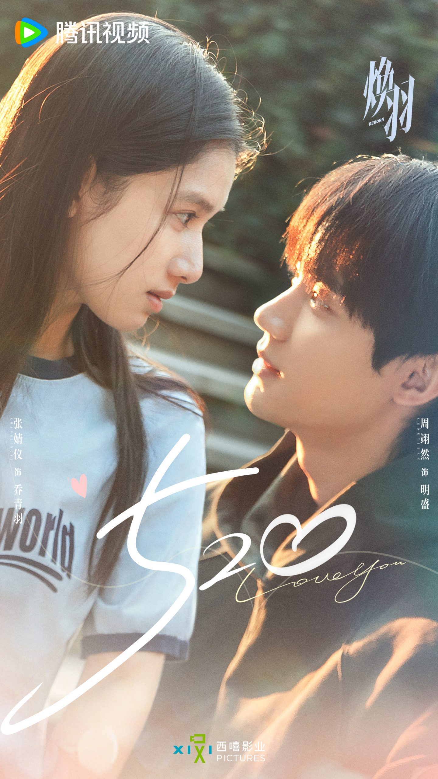 ซีรี่ย์จีน Reborn -  焕羽-  จางจิ้งอี๋  -  Zhang Jingyi -张婧仪-  โจวอี้หราน  -  โจวอีหราน  - Zhou Yiran  -  周翊然