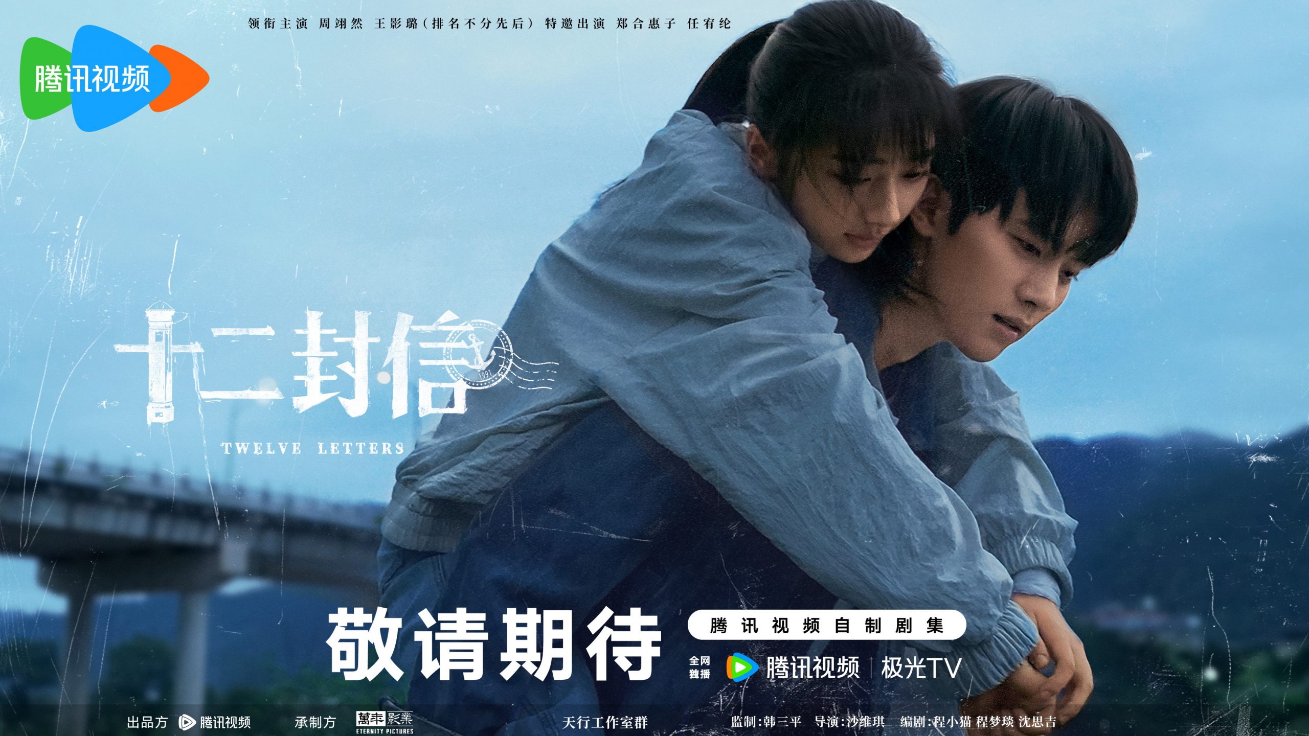 ซีรี่ย์จีนล็อตใหม่ของโจวอี้หราน - Zhou Yiran - 周翊然- Twelve Letters 十二封信