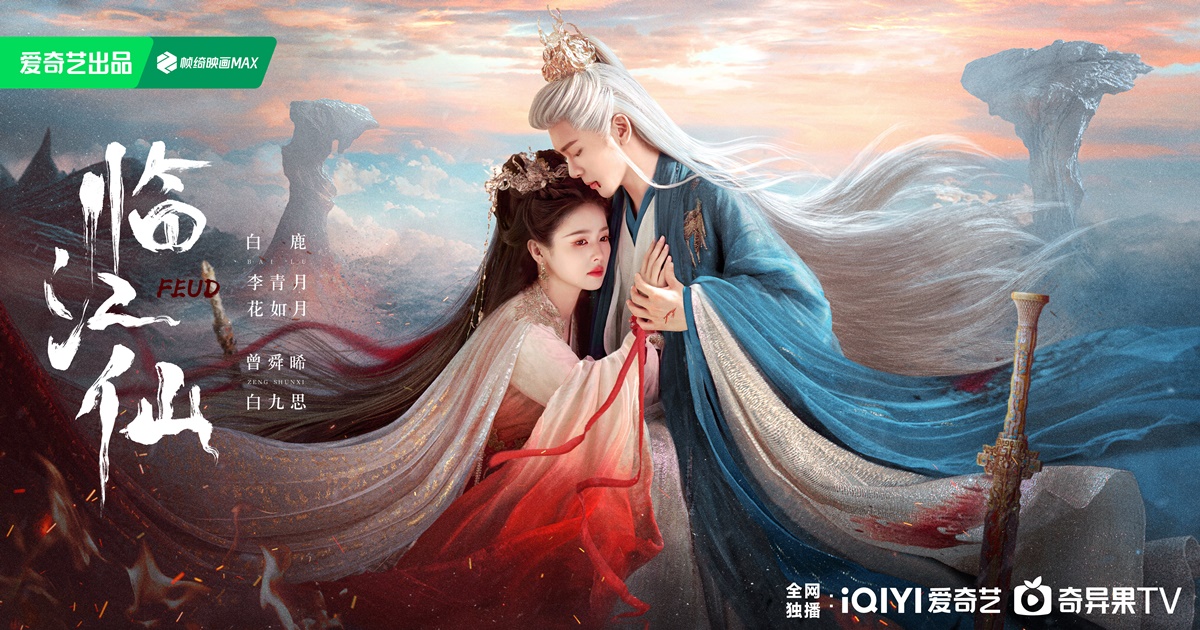 เคราะห์สวรรค์ทัณฑ์รัก - Feud - 临江仙- There Is a Fox in Hengmen - 衡门有狐- ไป๋ลู่ - Bai Lu -白鹿- เจิงซุ่นซี - โจเซฟ เจิง - Zeng Shunxi - Joseph Zeng -曾舜晞- ซีรี่ย์จีน - ซีรี่ย์จีนแนวย้อนยุค - ซีรี่ย์จีนปี 2025 - นักแสดงจีน - นักแสดงหญิงจีน - นักแสดงชายจีน - พระเอกซีรี่ย์จีน - นางเอกซีรี่ย์จีน - ข่าวจีน - บันเทิงจีน