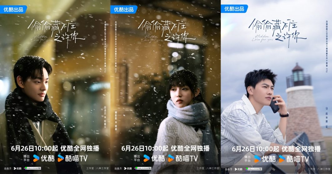 Hidden Love for You - 偷偷藏不住之许你- ต้วนเจียสวี่ - ซางจื้อ - เถียนหงเจี๋ย - Tian Hongjie - 田鸿杰 - หวงพ่านพ่าน - Huang Panpan - 黄盼盼 -หม่าเจ๋อ - Ma Zhe - 马哲- Hidden Love - แอบรักให้เธอรู้ - 偷偷藏不住- ซีรี่ย์จีน - ซีรี่ย์จีนปี 2025 - ซีรี่ย์จีนทาง YOUKU - ซีรี่ย์จีนแนวรักวัยรุ่น - ซีรี่ย์จีนแนวโรแมนติก - นักแสดงจีนวัยรุ่น - ข่าวจีน - บันเทิงจีน
