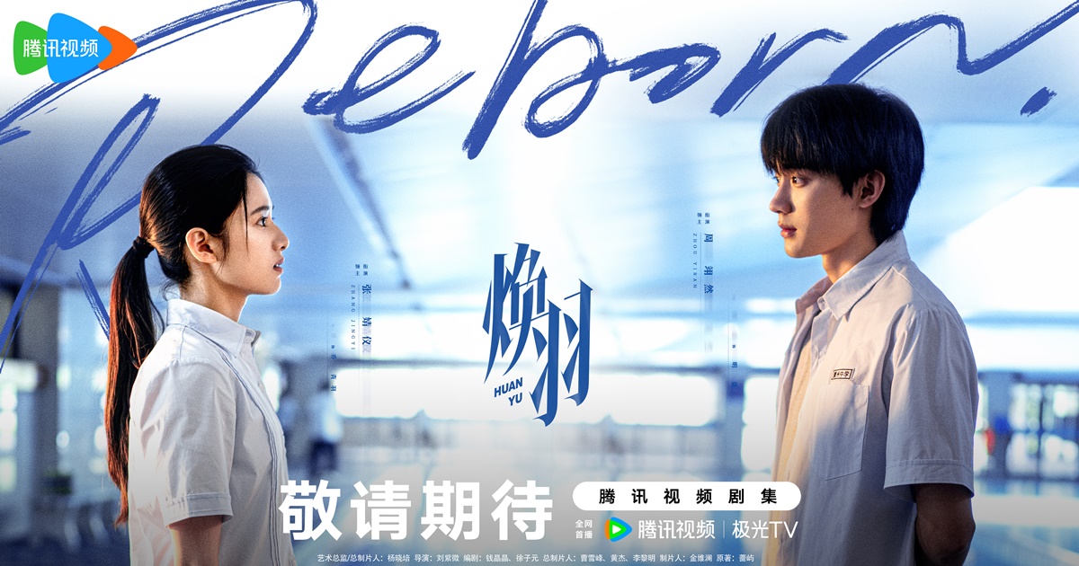 ซีรี่ย์จีน Reborn - 焕羽- จางจิ้งอี๋ - Zhang Jingyi -张婧仪- โจวอี้หราน - โจวอีหราน - Zhou Yiran - 周翊然- ซีรี่ย์จีนแนวโรแมนติก - ซีรี่ย์จีน-ซีรี่ย์จีนปี 2025-ซีรี่ย์จีนแนวชีวิต - ซีรี่ย์จีนแนวดราม่า - ซีรี่ย์จีนแนวการเติบโต -ข่าวจีน -บันเทิงจีน