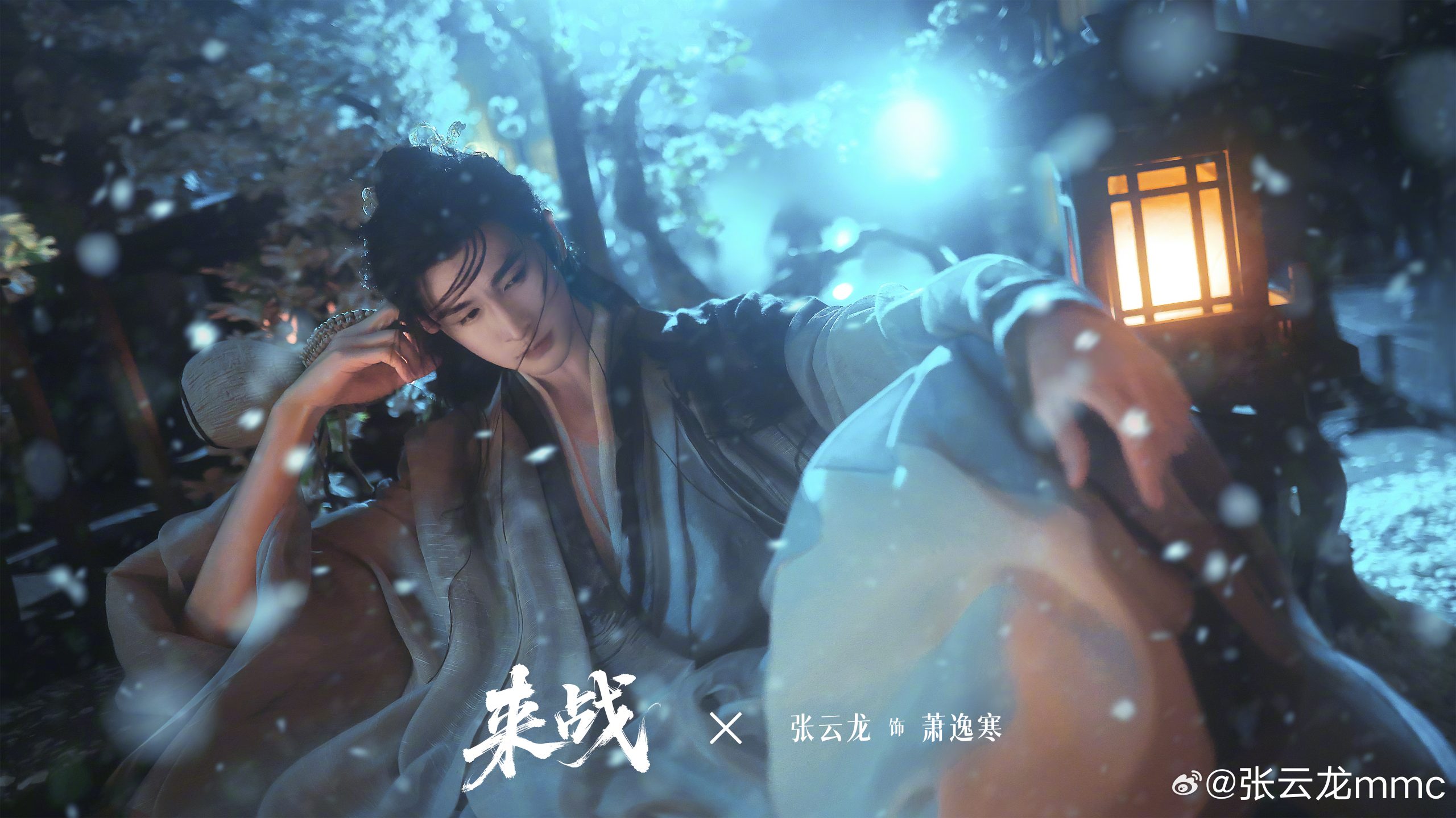 จางอวิ๋นหลงคัมแบ็คซีรี่ย์จีนย้อนยุค - 来战  -  จางอวิ๋นหลง  - Zhang Yunlong  -  张云龙-  จวีจิ้งอี  -  Ju Jingyi  -  鞠婧祎