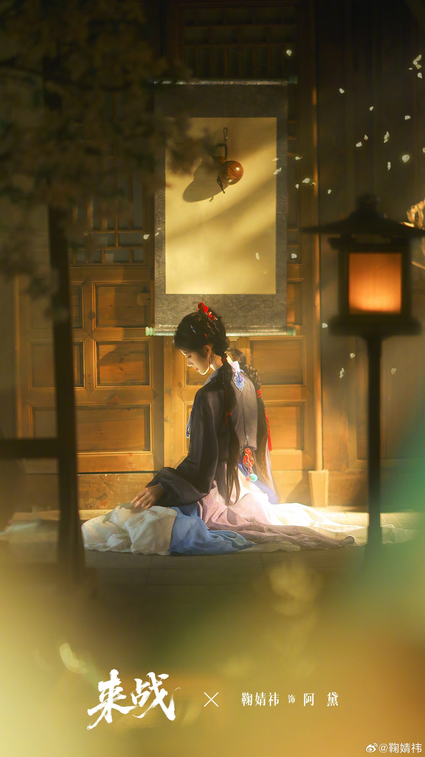 来战  -  จางอวิ๋นหลง  - Zhang Yunlong  -  张云龙-  จวีจิ้งอี  -  Ju Jingyi  -  鞠婧祎