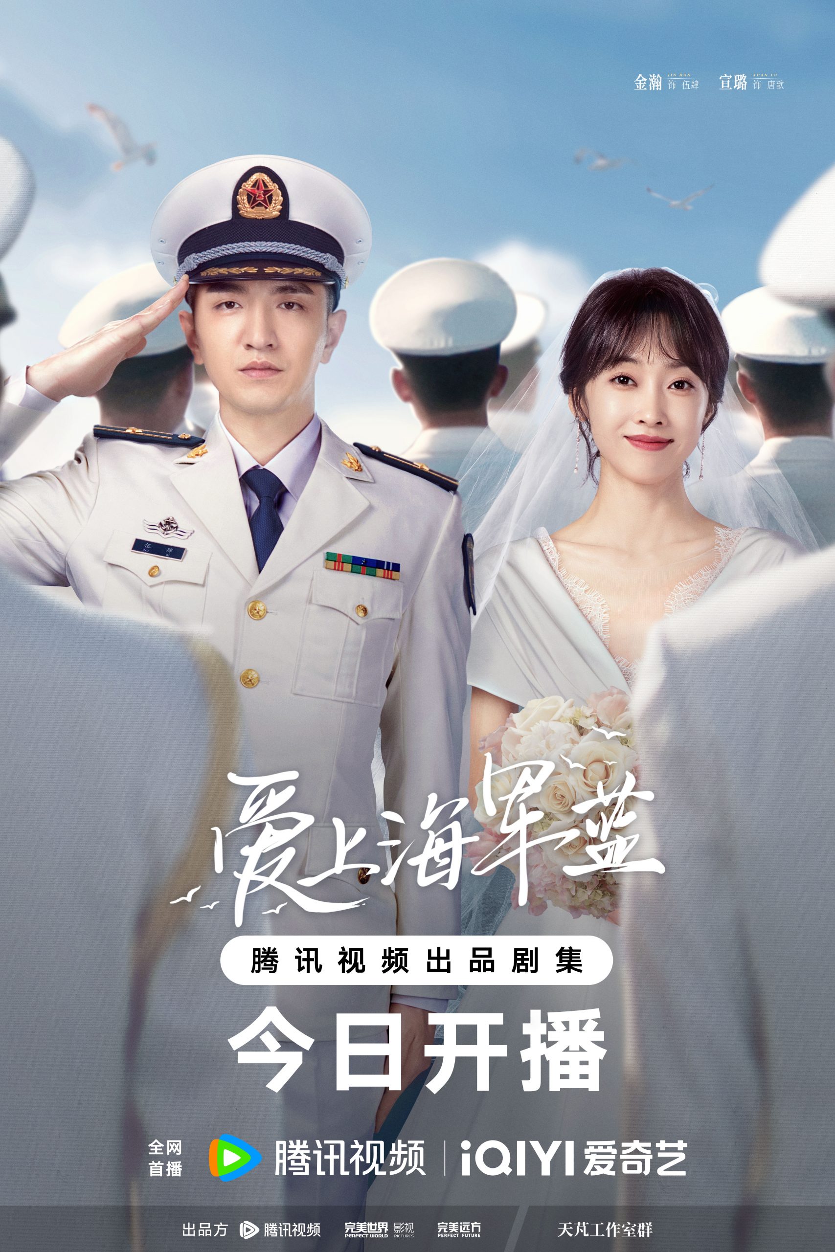 ซีรี่ย์จีนออนแอร์เดือนก.ค.2025 - Rose And Gun สะดุดรักนายนาวี 爱上海军蓝
