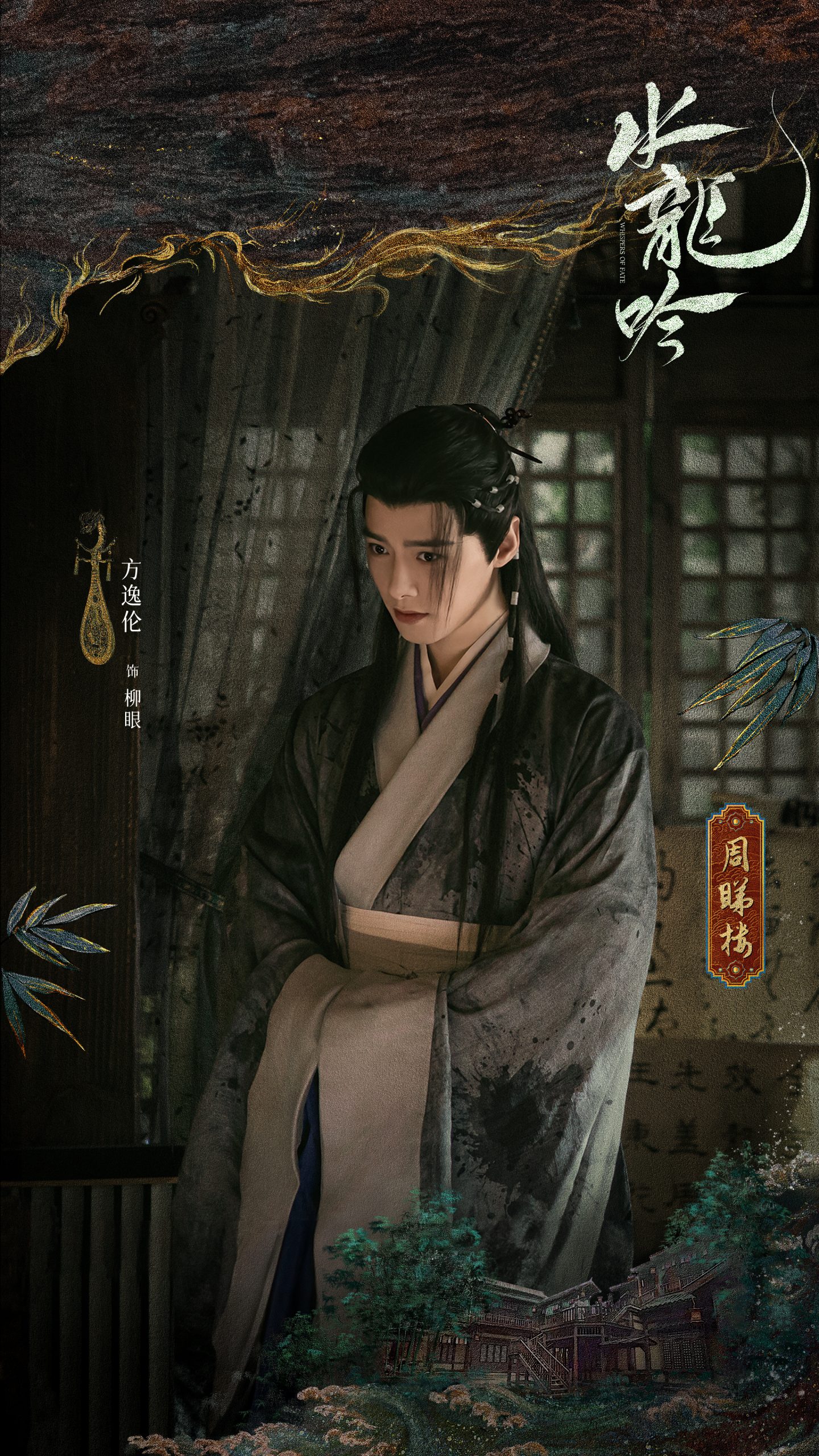 水龙吟