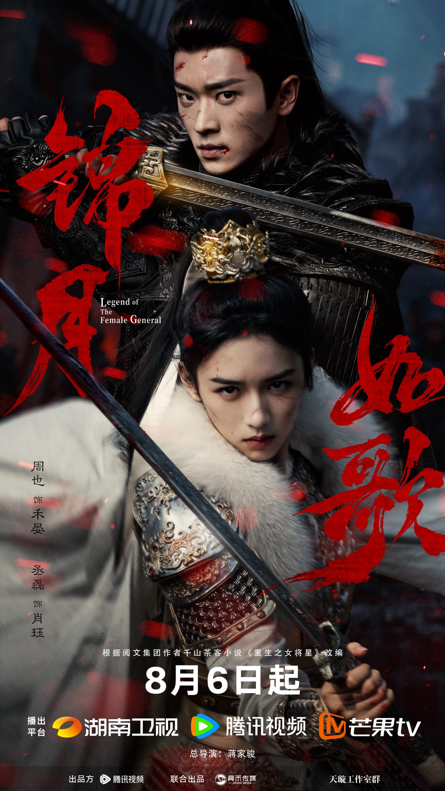 เหนือสมรภูมิ - Legend of The Female General - 锦月如歌- เฉิงเหล่ย - Cheng Lei -丞磊 - โจวเหย่ - Zhou Ye - 周也