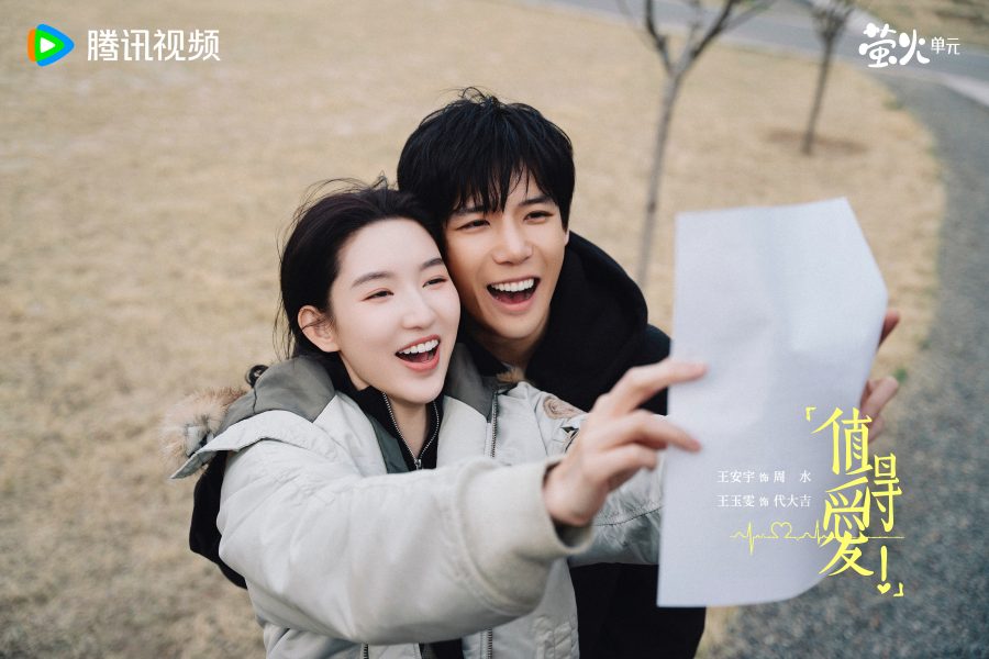 ซีรี่ย์จีนไตรมาสสอง 2025 - ซีรี่ย์จีนปี 2025 - Such A Good Love คุ้มที่จะรักเธอ 值得爱