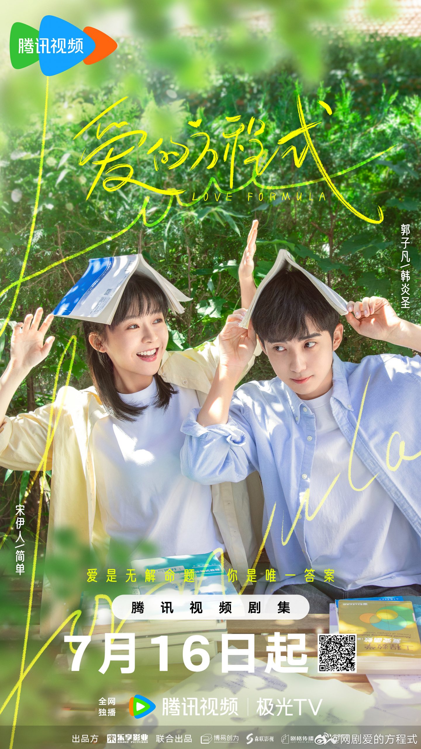 Love Formula 爱的方程式
