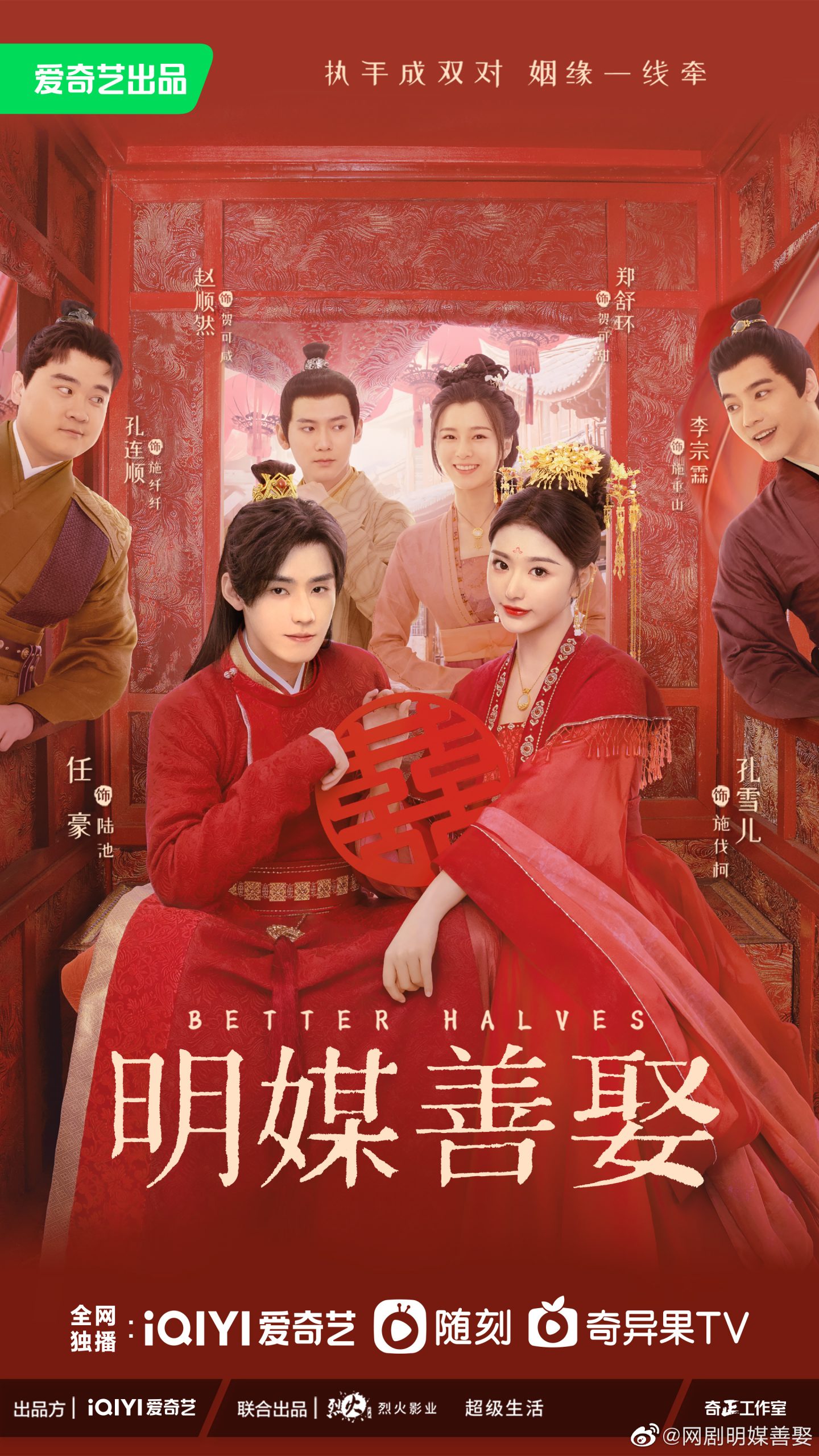 Better Halves - 明媒善娶- เหรินหาว - Ren Hao - 任豪 - Kong Xueer - ขงเสวี่ยเอ๋อร์