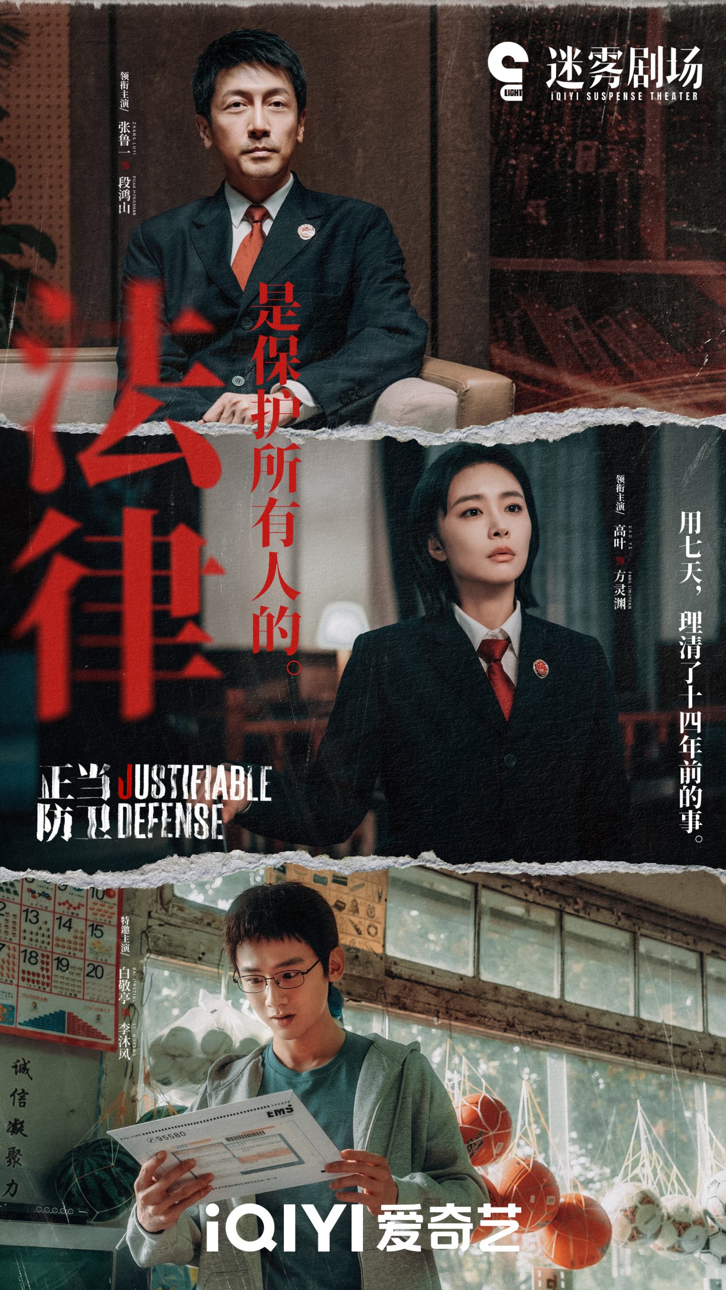 Justifiable Defense ผู้ต้องไม่หา 正当防卫