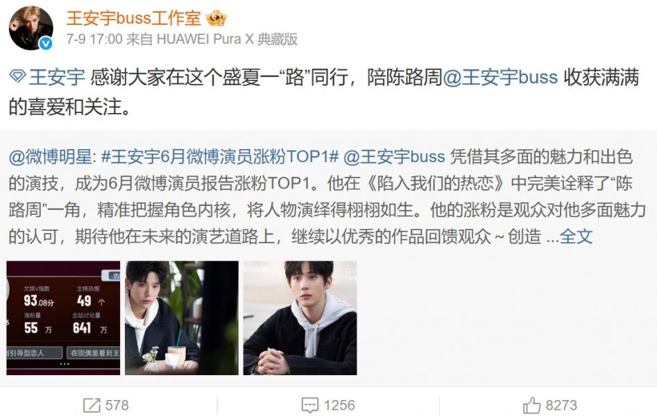 Wang Anyu - 王安宇 - Be Passionately in Love - ห้วงรักของฉันและเธอ - 陷入我们的热恋