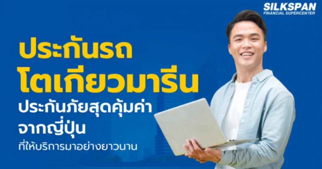 ประกันรถ โตเกียวมารีน
