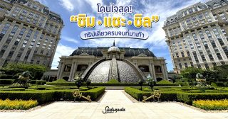 ทริปเดียวครบจบที่มาเก๊า