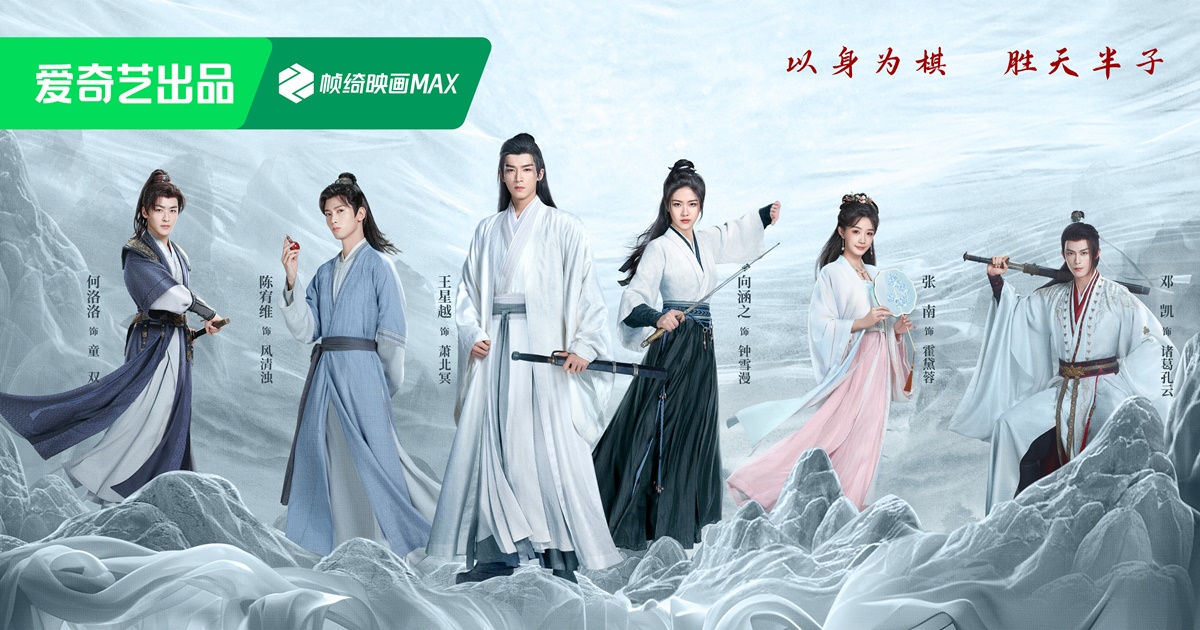 คลื่นลมปมปริศนา - The Wanted Detective -定风波- หวังซิงเยว่ - Wang Xingyue - 王星越- เซี่ยงหานจือ - Xiang Hanzhi - 向涵之- ซีรี่ย์จีนเดือนส.ค. 2025 - ซีรี่ย์จีน - ซีรี่ย์จีนแนวย้อนยุค - ซีรี่ย์จีนปี 2025 - พระเอกซีรี่ย์จีน - นางเอกซีรี่ย์จีน - นักแสดงซีรี่ย์จีน - ข่าวจีน - บันเทิงจีน – ซีรี่ย์จีนอ้ายฉีอี้ - iQIYI