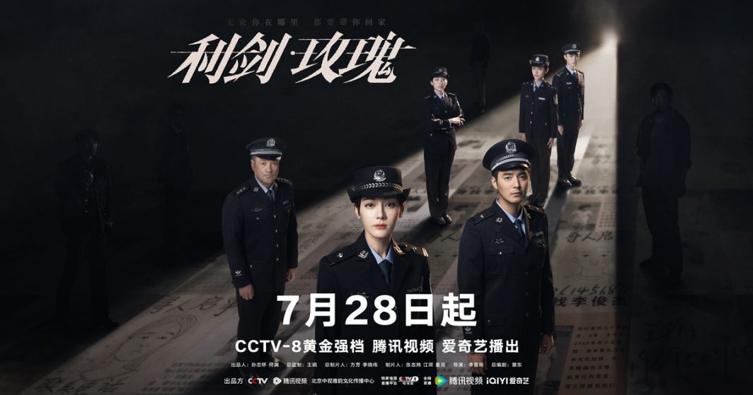 Sword Rose - 利剑玫瑰- ตี๋ลี่เร่อปา - Dilireba - 迪丽热巴- ซีรี่ย์จีนปี 2025 - ซีรี่ย์จีนครึ่งปีหลัง 2025 - ซีรี่ย์จีนแนวอาชญากรรม - นักแสดงหญิงจีน - นักแสดงจีน - นางเอกซีรี่ย์จีน - นางเอกจีน - ดาราหญิงจีน - ข่าวจีน - บันเทิงจีน