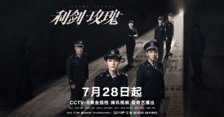 Sword Rose - 利剑玫瑰- ตี๋ลี่เร่อปา - Dilireba - 迪丽热巴- ซีรี่ย์จีนปี 2025 - ซีรี่ย์จีนครึ่งปีหลัง 2025 - ซีรี่ย์จีนแนวอาชญากรรม - นักแสดงหญิงจีน - นักแสดงจีน - นางเอกซีรี่ย์จีน - นางเอกจีน - ดาราหญิงจีน - ข่าวจีน - บันเทิงจีน