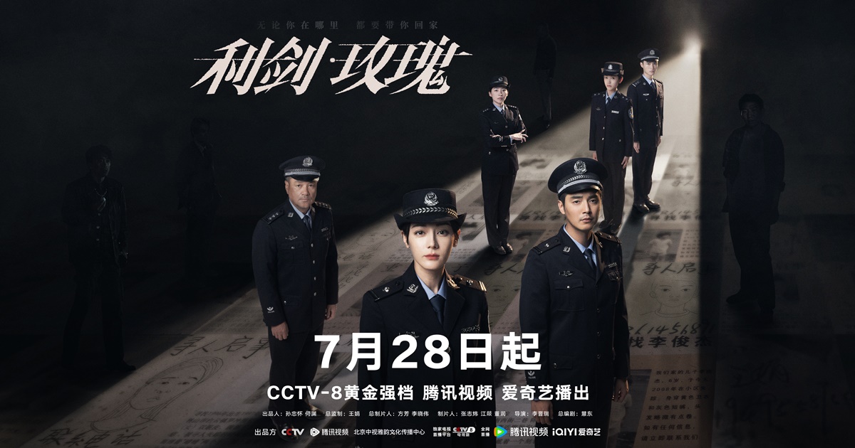 Sword Rose - 利剑玫瑰- ตี๋ลี่เร่อปา - Dilireba - 迪丽热巴- ซีรี่ย์จีนปี 2025 - ซีรี่ย์จีนครึ่งปีหลัง 2025 - ซีรี่ย์จีนแนวอาชญากรรม - นักแสดงหญิงจีน - นักแสดงจีน - นางเอกซีรี่ย์จีน - นางเอกจีน - ดาราหญิงจีน - ข่าวจีน - บันเทิงจีน
