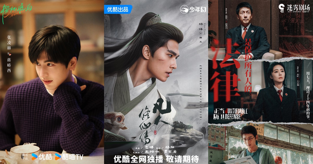 ซีรี่ย์จีนออนแอร์ต้นเดือนก.ค.2025 - ซีรี่ย์จีน - ซีรี่ย์จีนปี 2025-ซีรี่ย์จีนครึ่งปีหลัง 2025 - ซีรี่ย์จีนไตรมาสสาม 2025 - ข่าวจีน – บันเทิงจีน