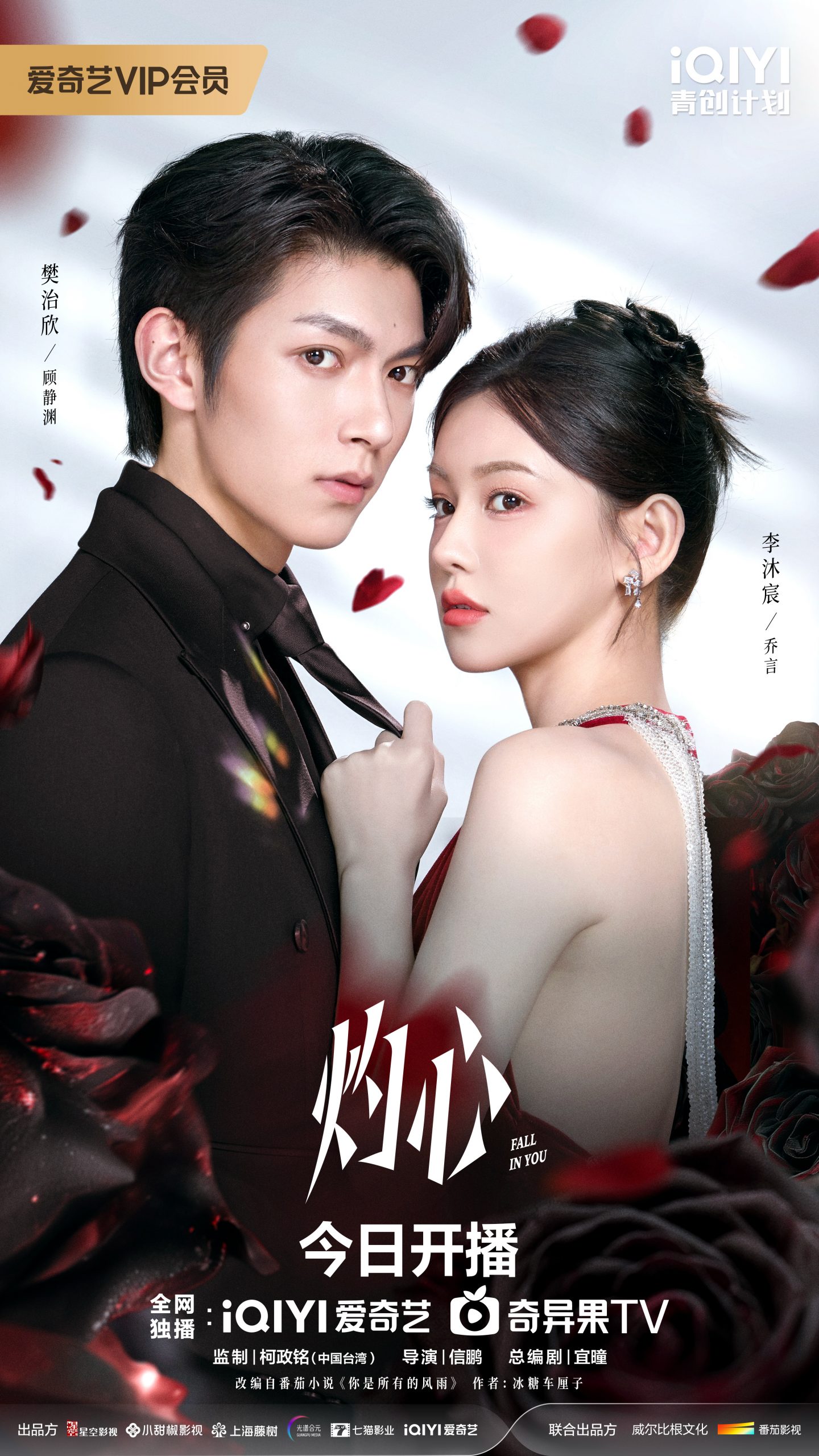 ฝานจื้อซินส่งซีรี่ย์จีนออนแอร์ - ฝานจื้อซิน - Fan Zhixin - 樊治欣