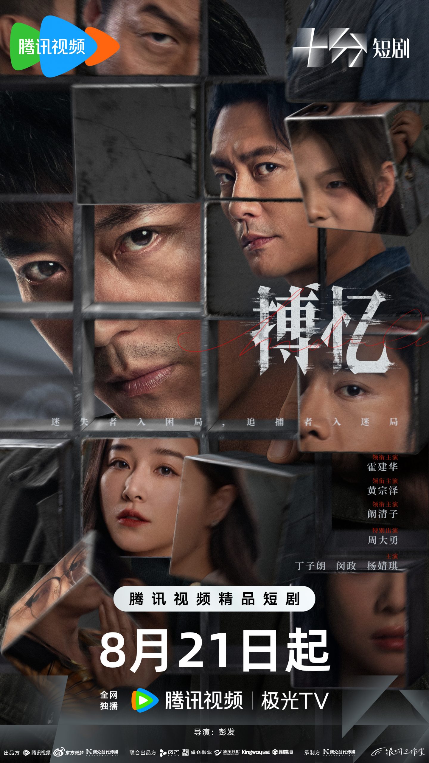 Hide Games - 搏忆- ฮั่วเจี้ยนหัว - ฮั่วเจี้ยนหวา - Huo Jianhua - Wallace Huo - 霍建华
